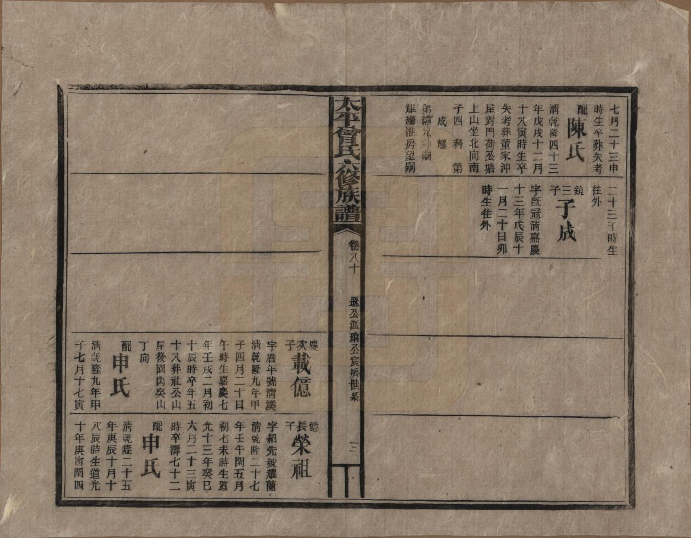 GTJP0073.曾.太平曾氏六修族谱.民国13年[1924]_080.pdf_第3页