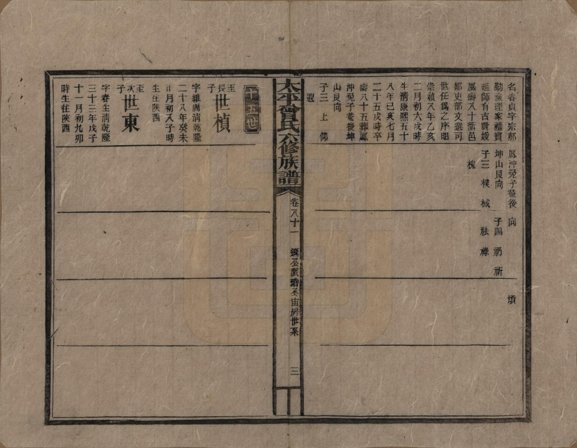 GTJP0073.曾.太平曾氏六修族谱.民国13年[1924]_081.pdf_第3页