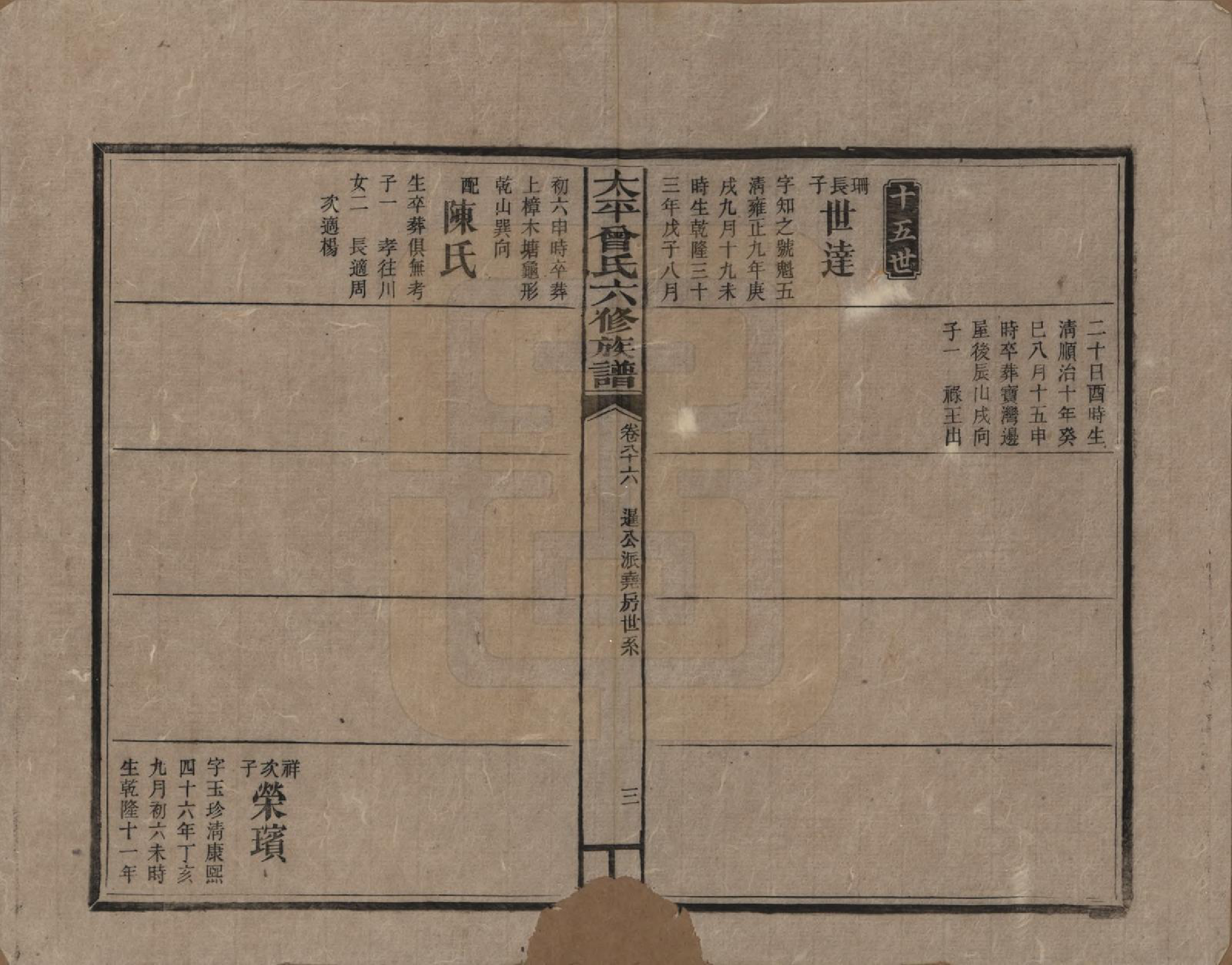 GTJP0073.曾.太平曾氏六修族谱.民国13年[1924]_086.pdf_第3页