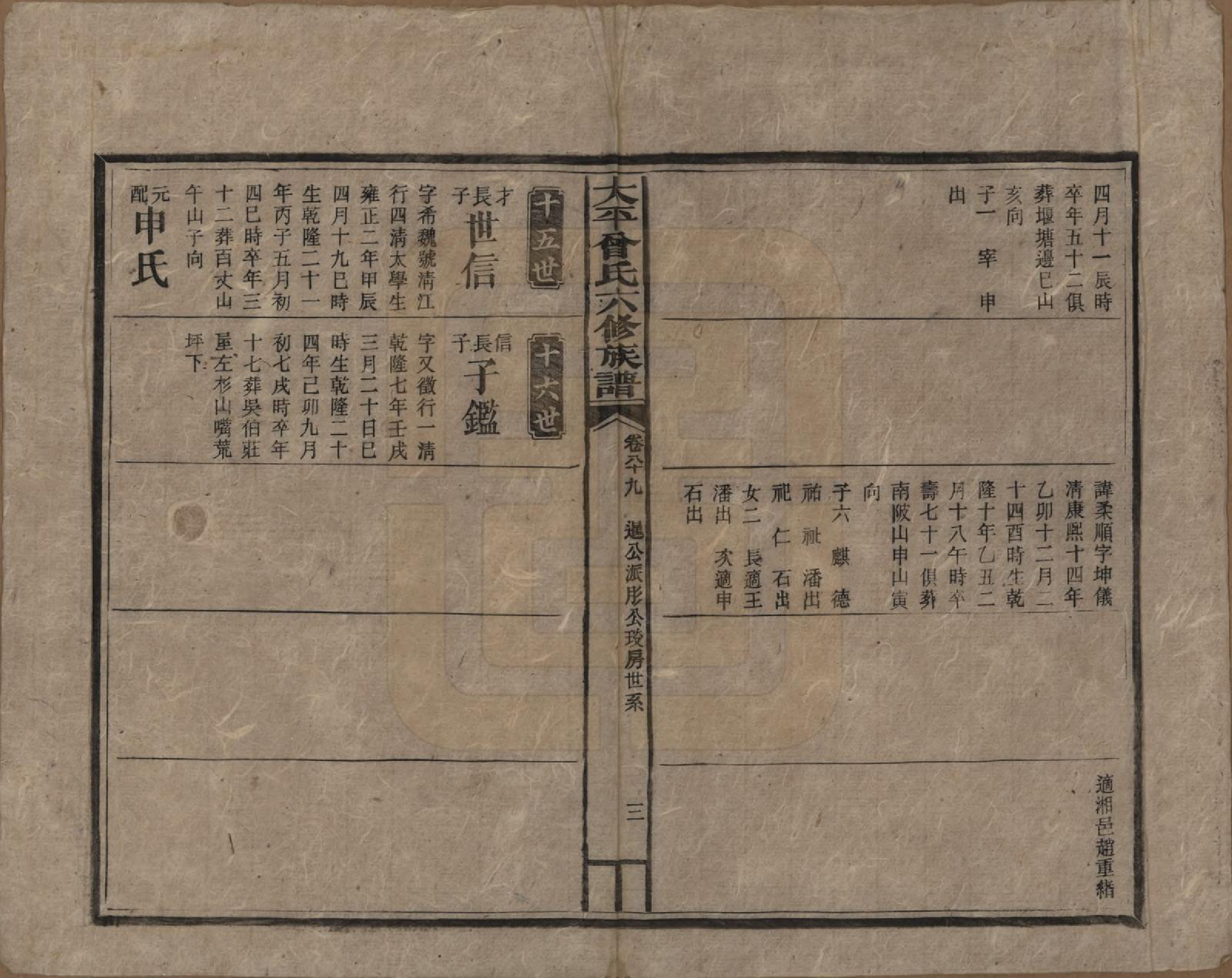 GTJP0073.曾.太平曾氏六修族谱.民国13年[1924]_089.pdf_第3页