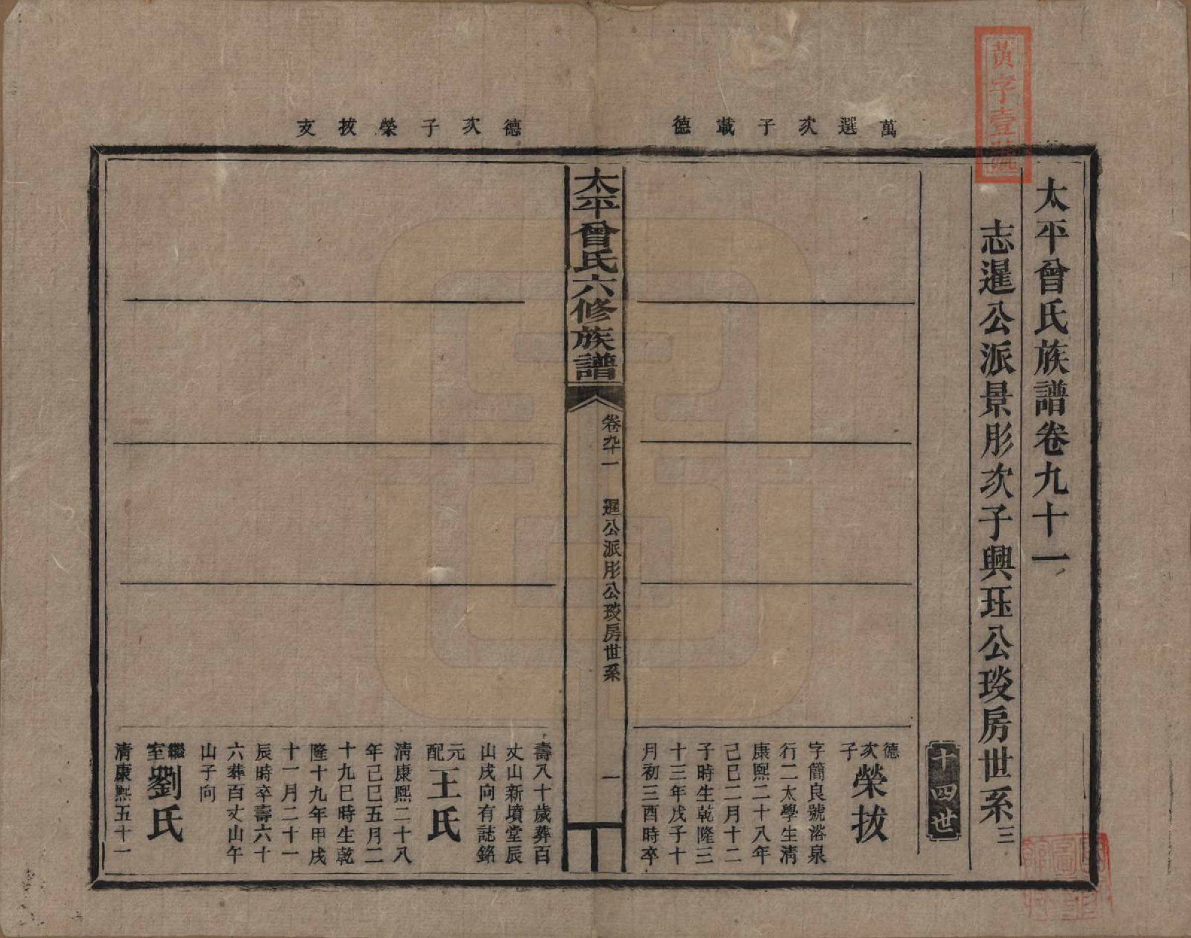 GTJP0073.曾.太平曾氏六修族谱.民国13年[1924]_091.pdf_第1页