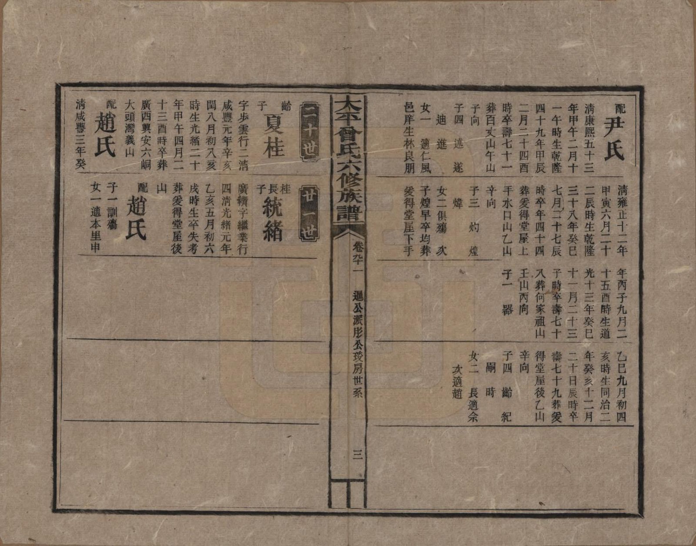 GTJP0073.曾.太平曾氏六修族谱.民国13年[1924]_091.pdf_第3页