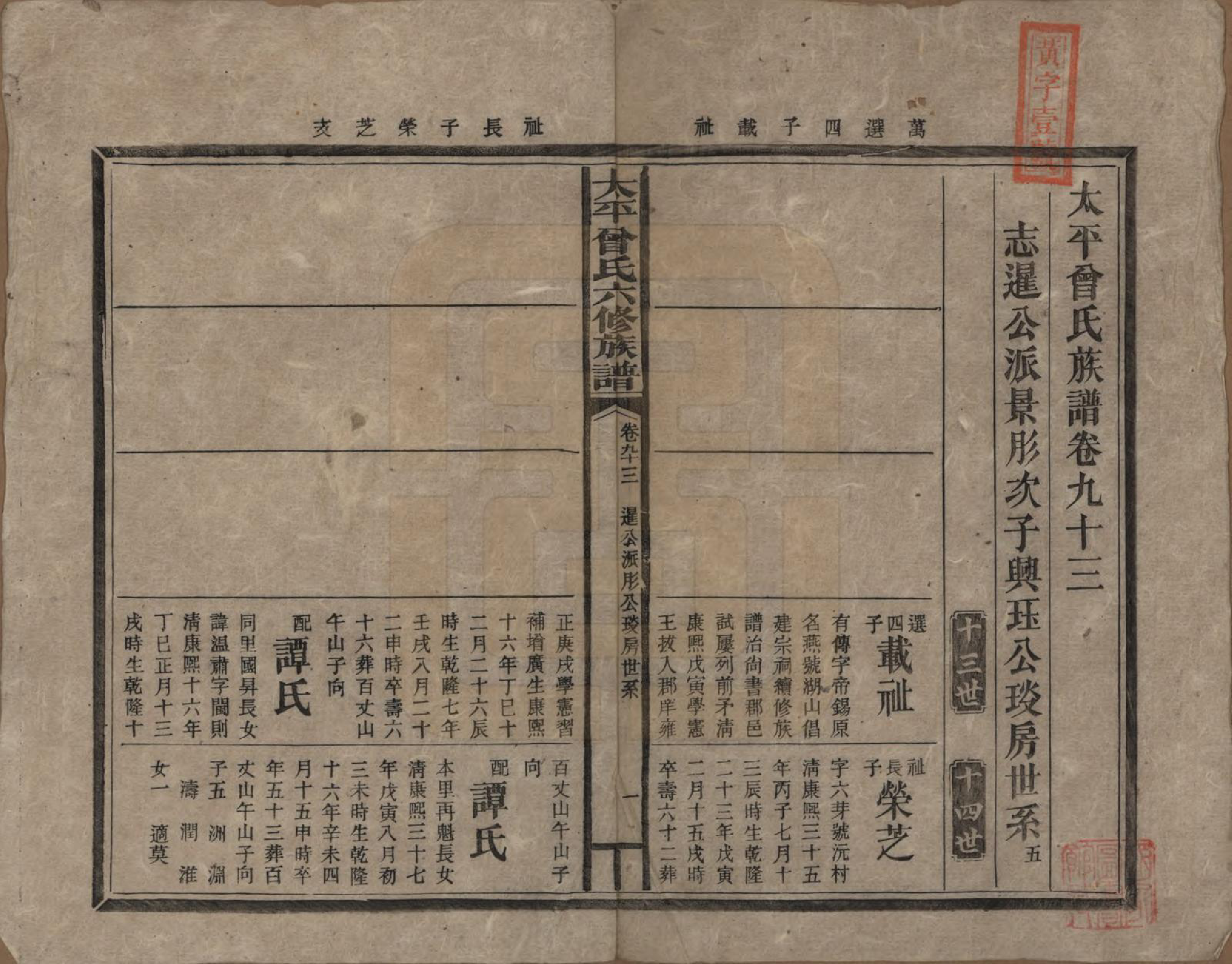 GTJP0073.曾.太平曾氏六修族谱.民国13年[1924]_093.pdf_第1页