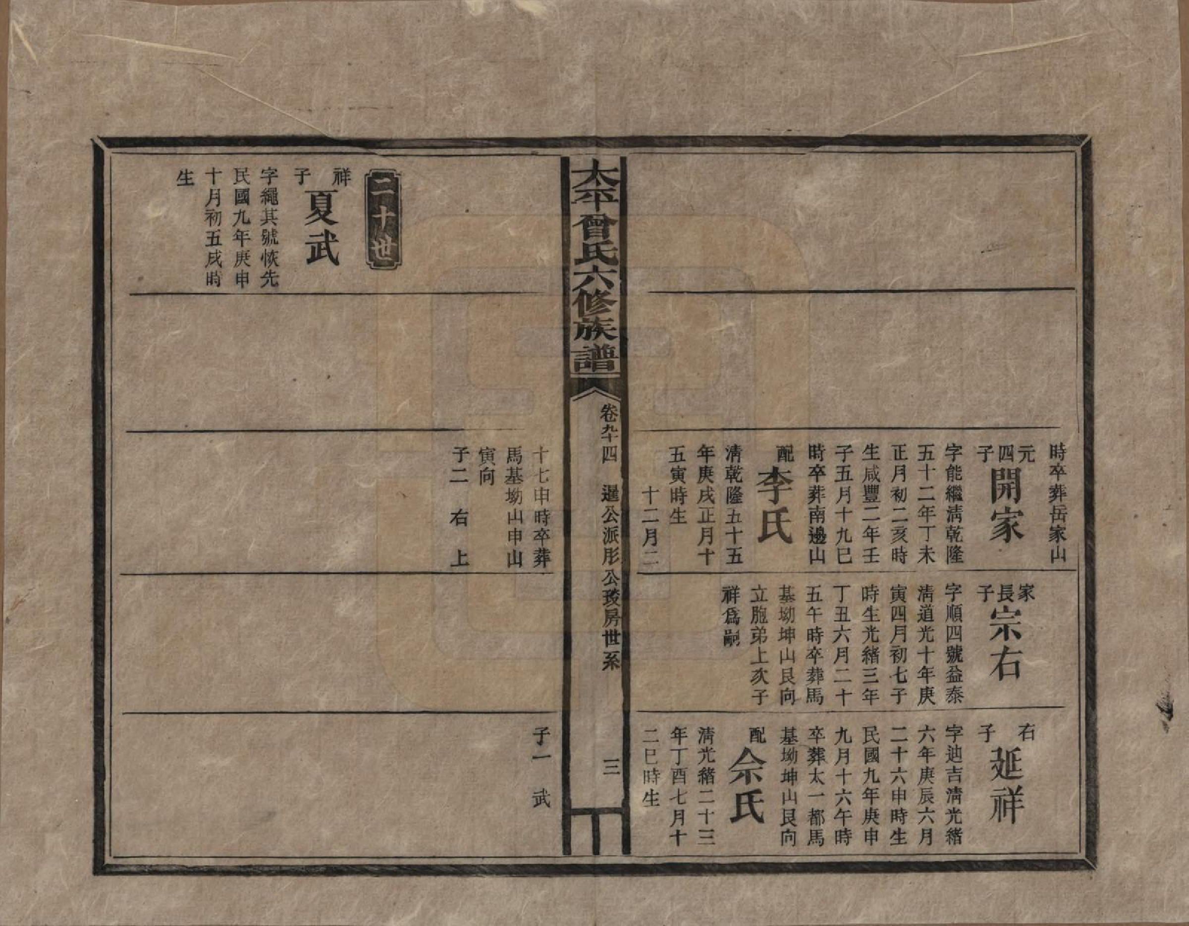 GTJP0073.曾.太平曾氏六修族谱.民国13年[1924]_094.pdf_第3页