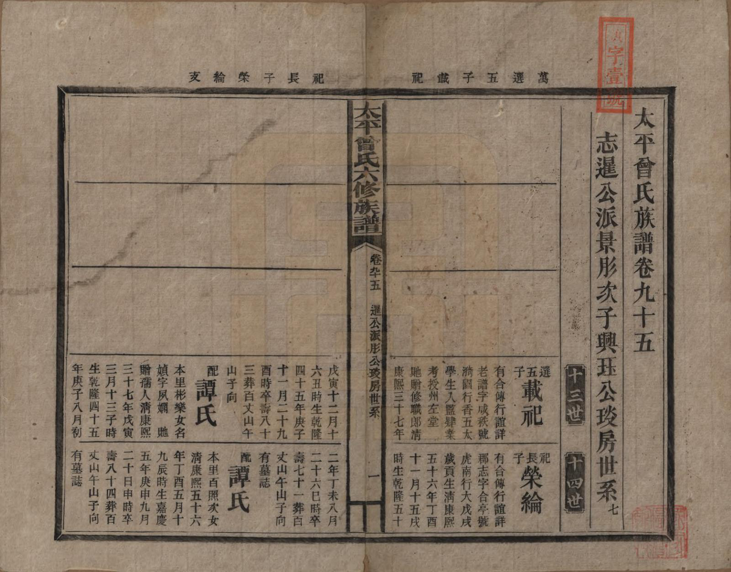 GTJP0073.曾.太平曾氏六修族谱.民国13年[1924]_095.pdf_第1页