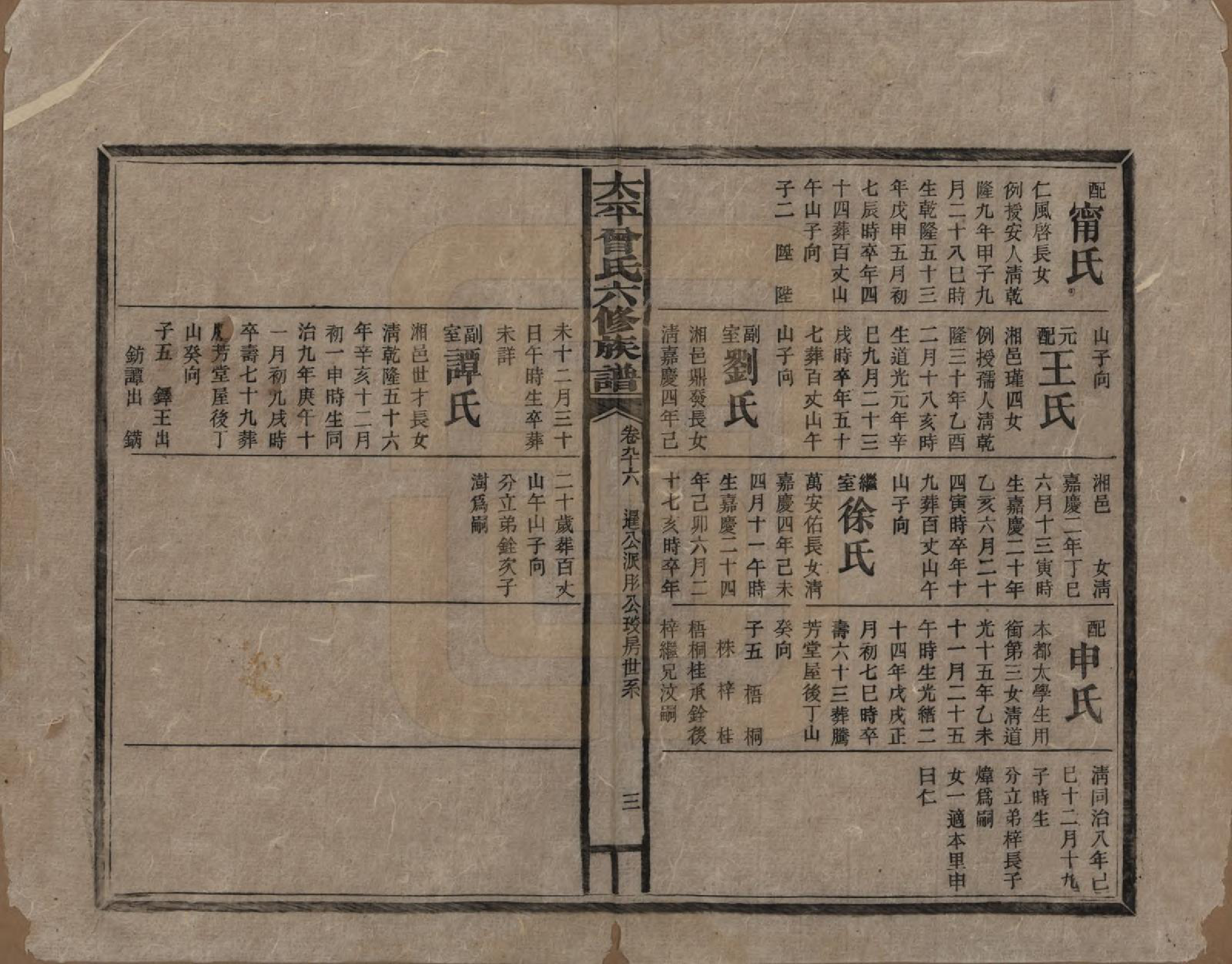 GTJP0073.曾.太平曾氏六修族谱.民国13年[1924]_096.pdf_第3页