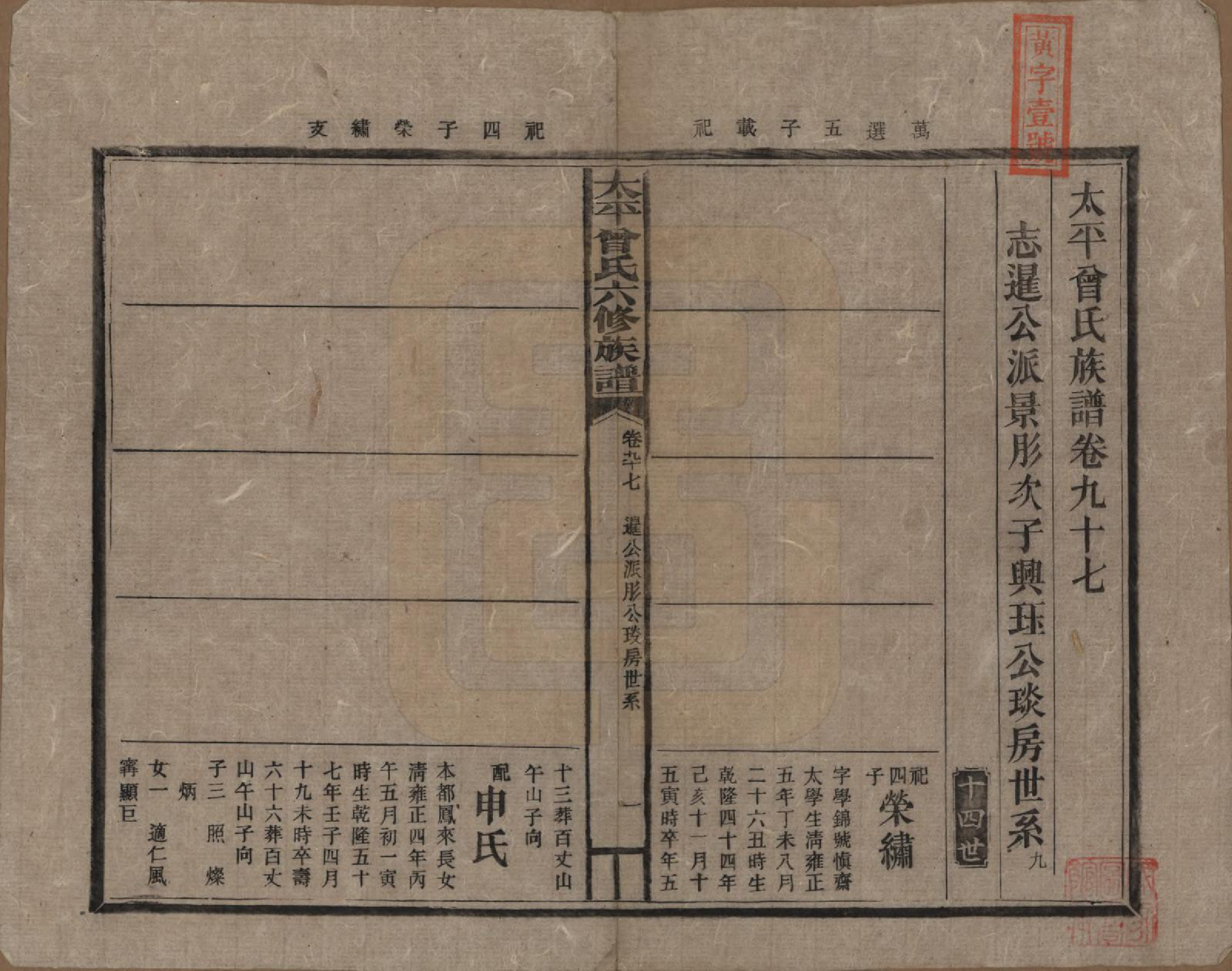 GTJP0073.曾.太平曾氏六修族谱.民国13年[1924]_097.pdf_第1页