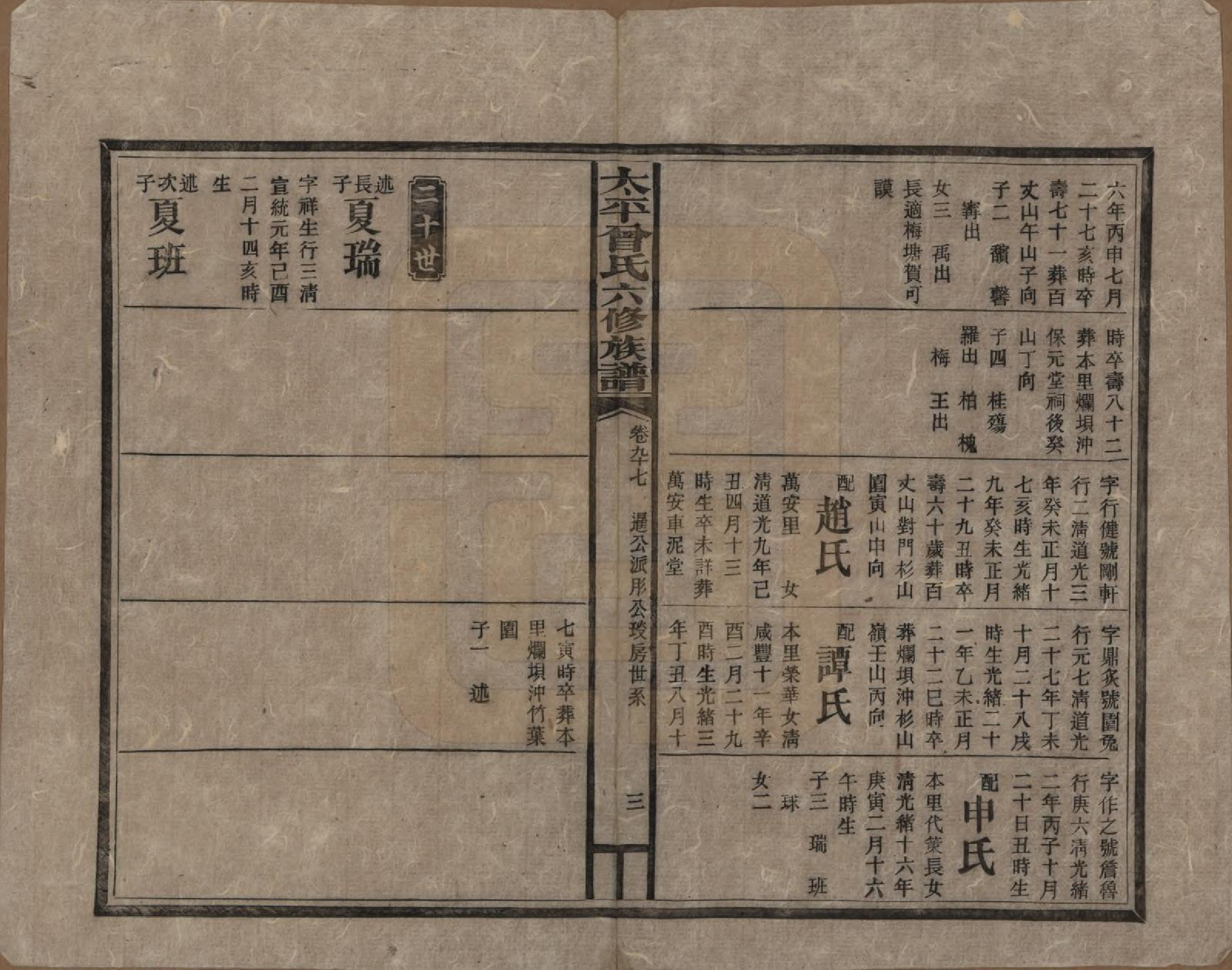 GTJP0073.曾.太平曾氏六修族谱.民国13年[1924]_097.pdf_第3页