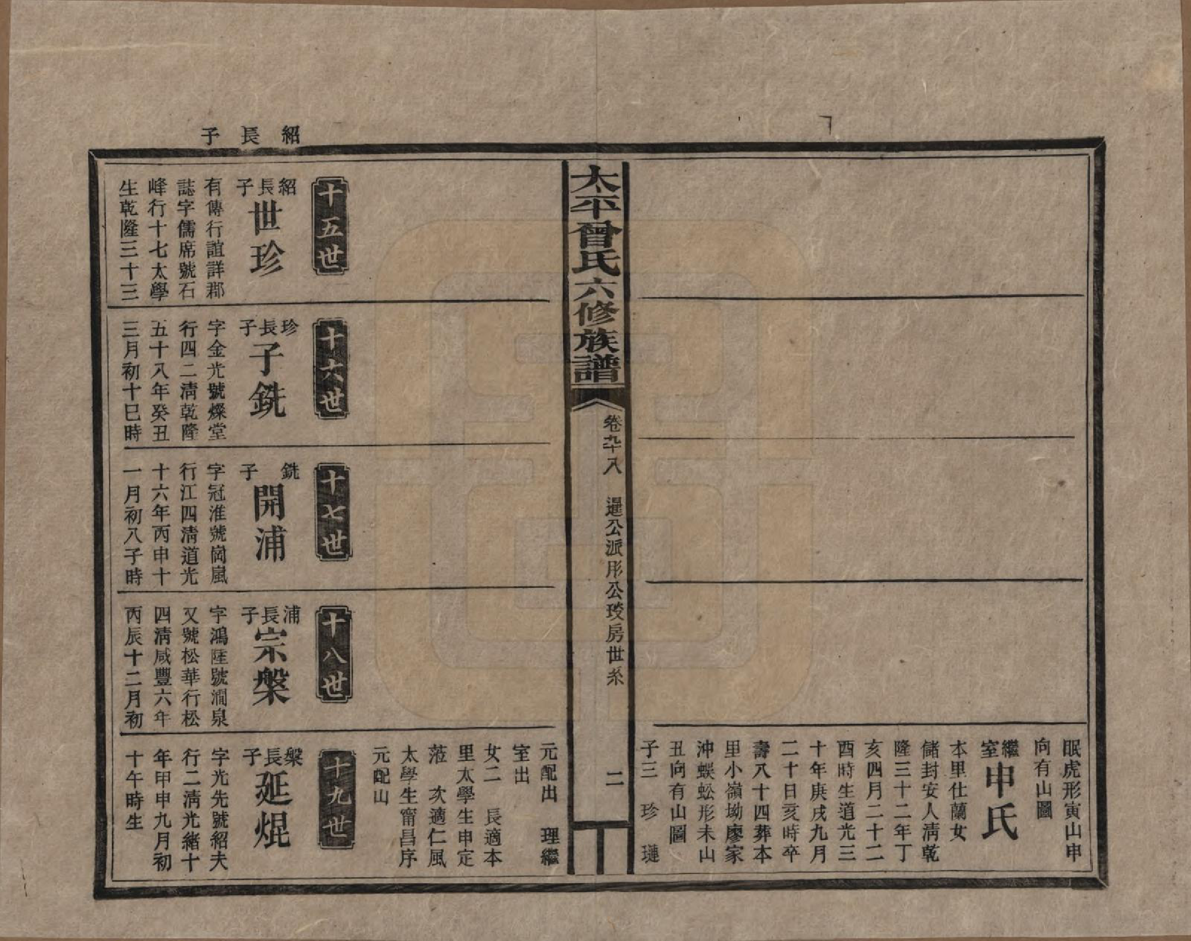 GTJP0073.曾.太平曾氏六修族谱.民国13年[1924]_098.pdf_第2页