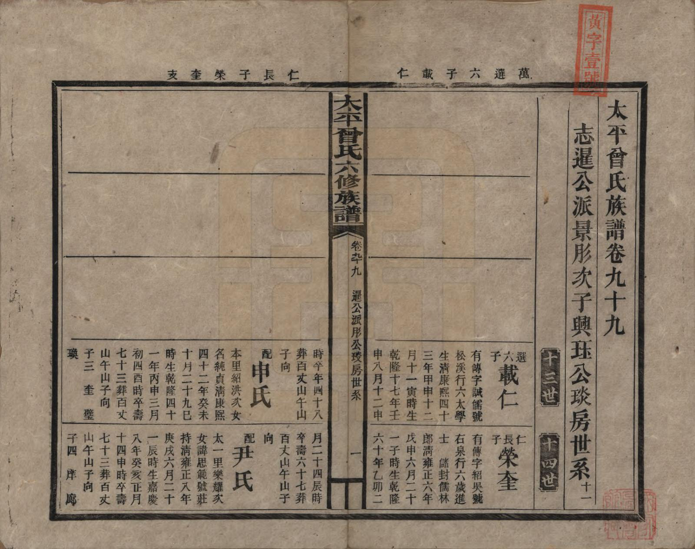 GTJP0073.曾.太平曾氏六修族谱.民国13年[1924]_099.pdf_第1页