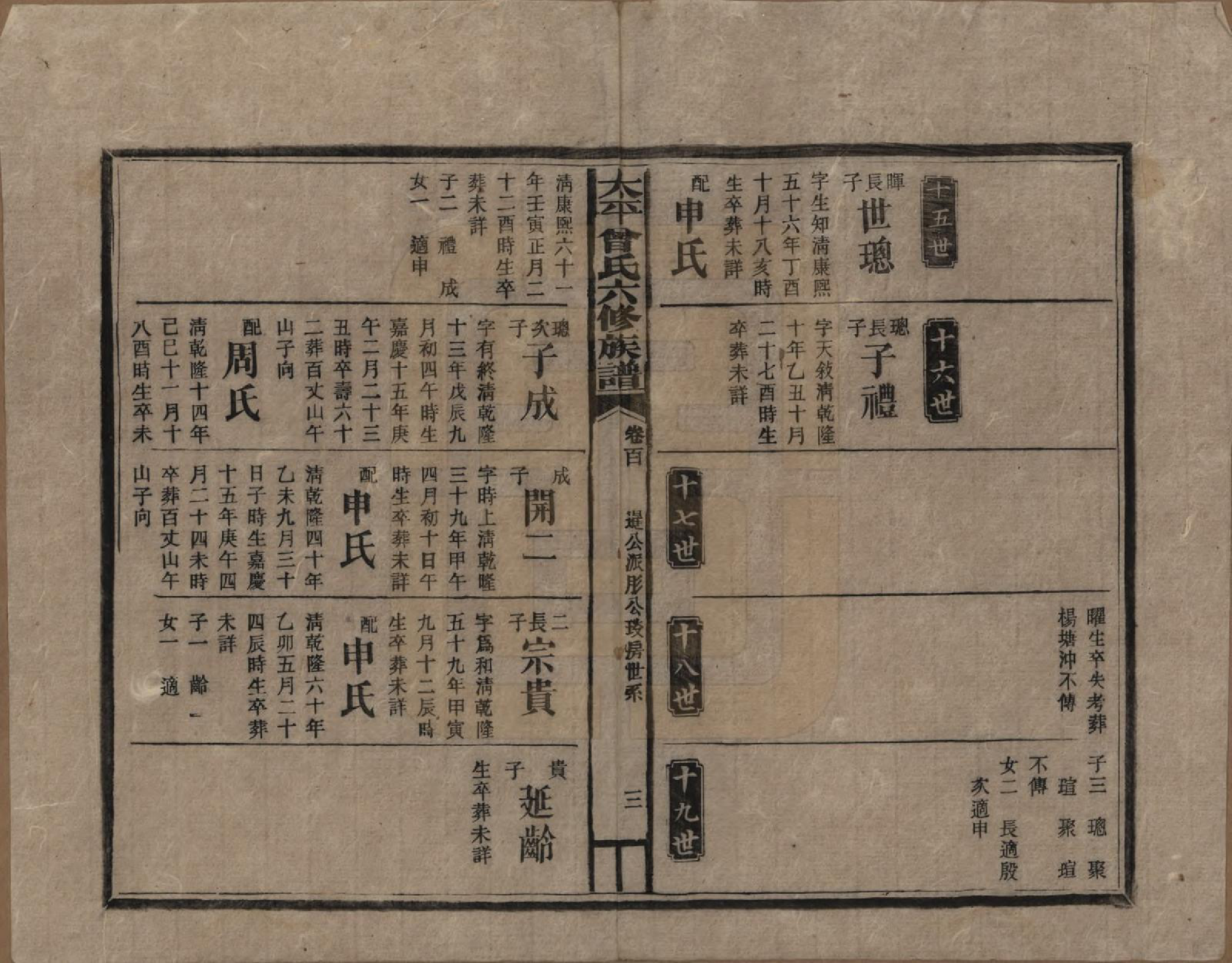 GTJP0073.曾.太平曾氏六修族谱.民国13年[1924]_100.pdf_第3页