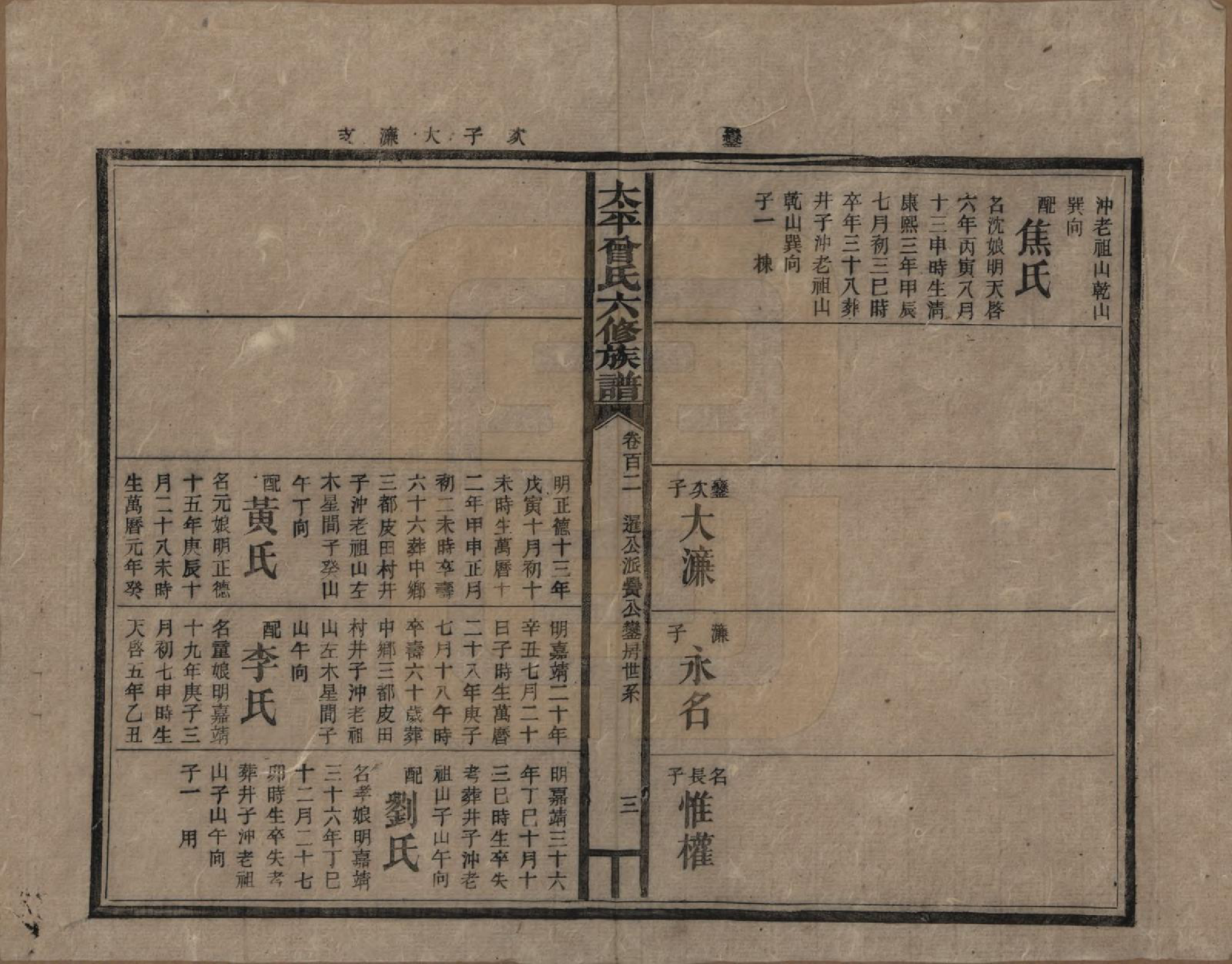 GTJP0073.曾.太平曾氏六修族谱.民国13年[1924]_102.pdf_第3页