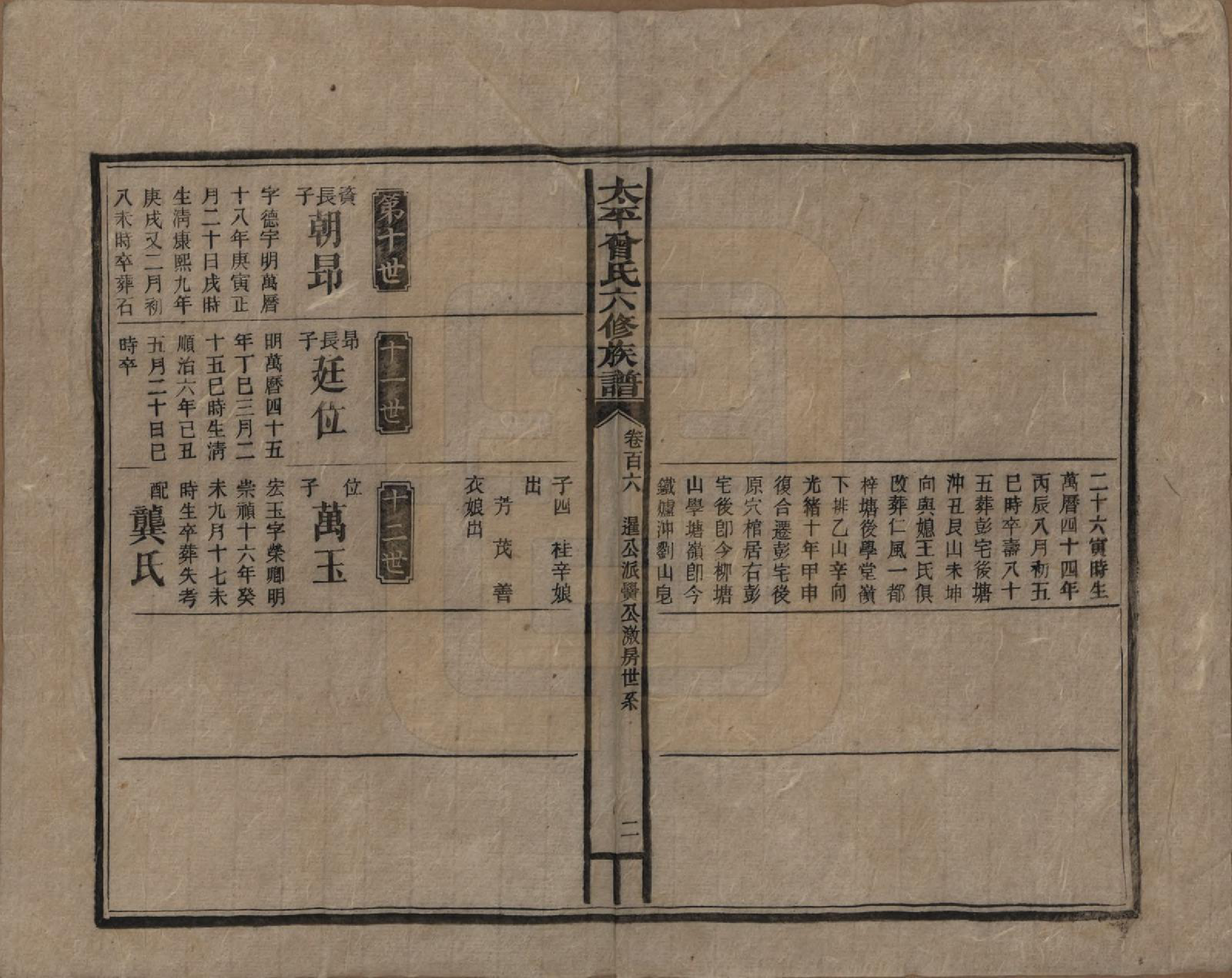 GTJP0073.曾.太平曾氏六修族谱.民国13年[1924]_106.pdf_第2页