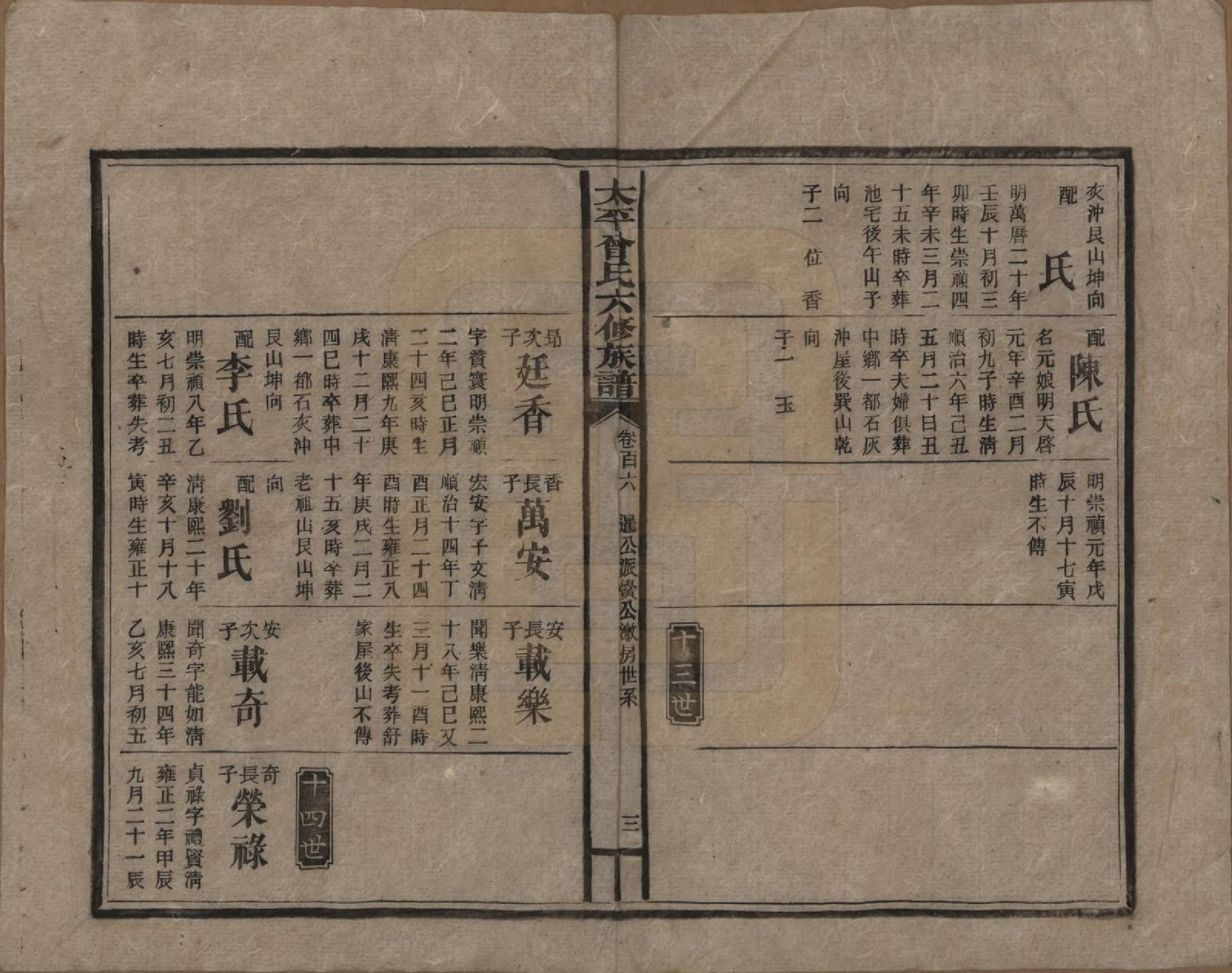 GTJP0073.曾.太平曾氏六修族谱.民国13年[1924]_106.pdf_第3页