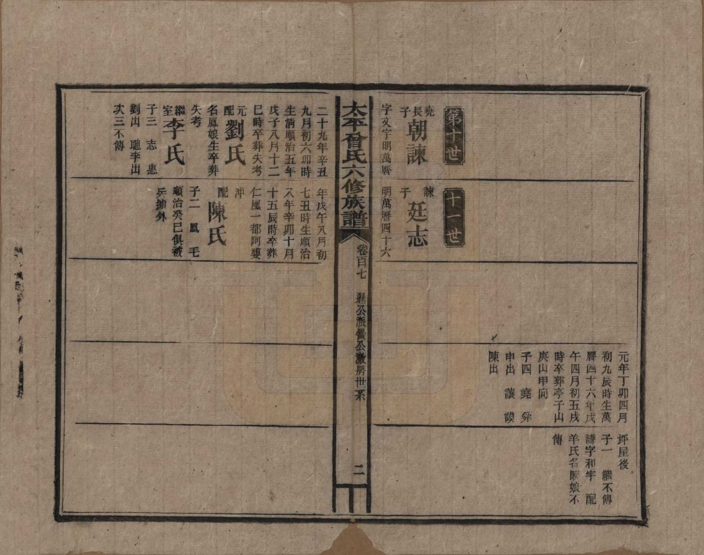 GTJP0073.曾.太平曾氏六修族谱.民国13年[1924]_107.pdf_第2页