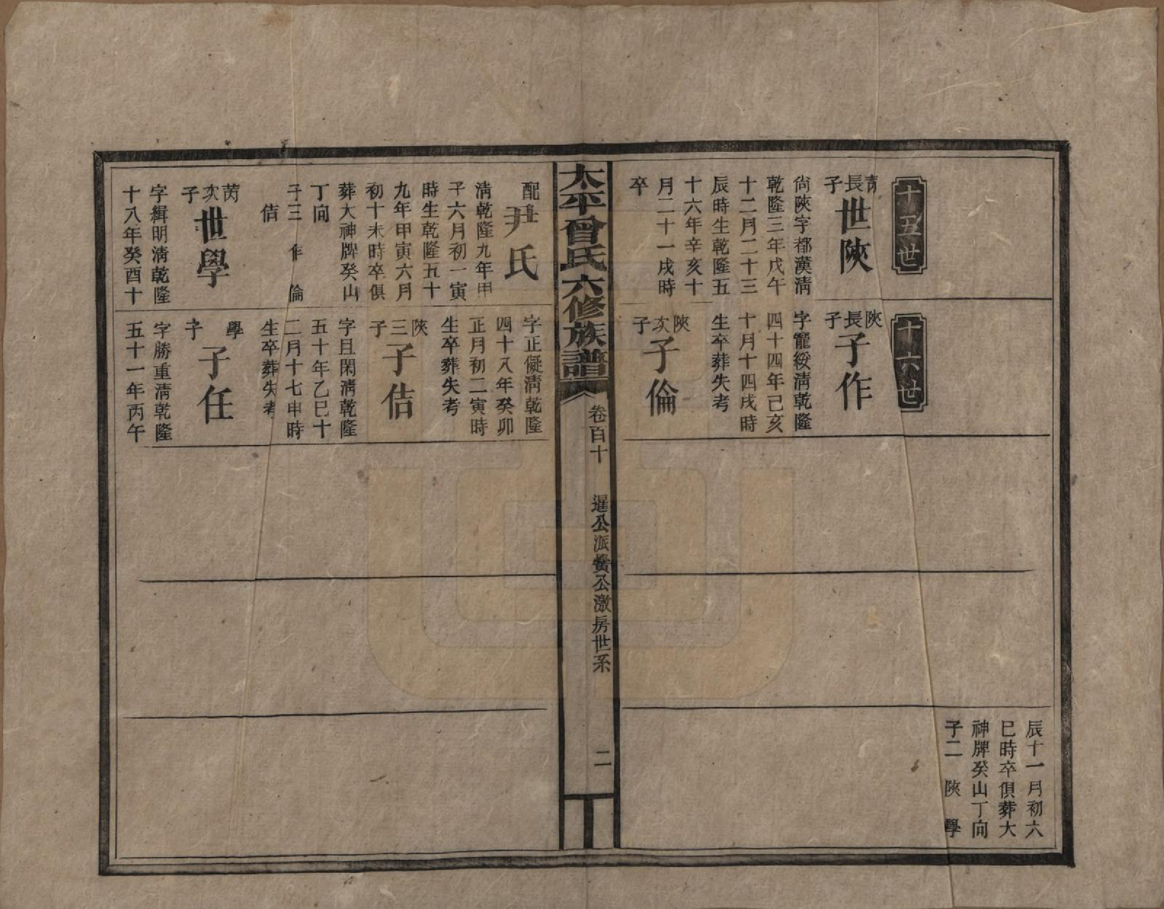 GTJP0073.曾.太平曾氏六修族谱.民国13年[1924]_110.pdf_第2页