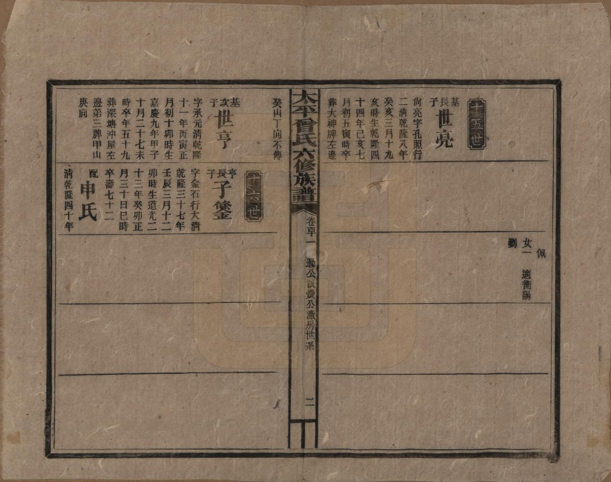 GTJP0073.曾.太平曾氏六修族谱.民国13年[1924]_111.pdf_第2页