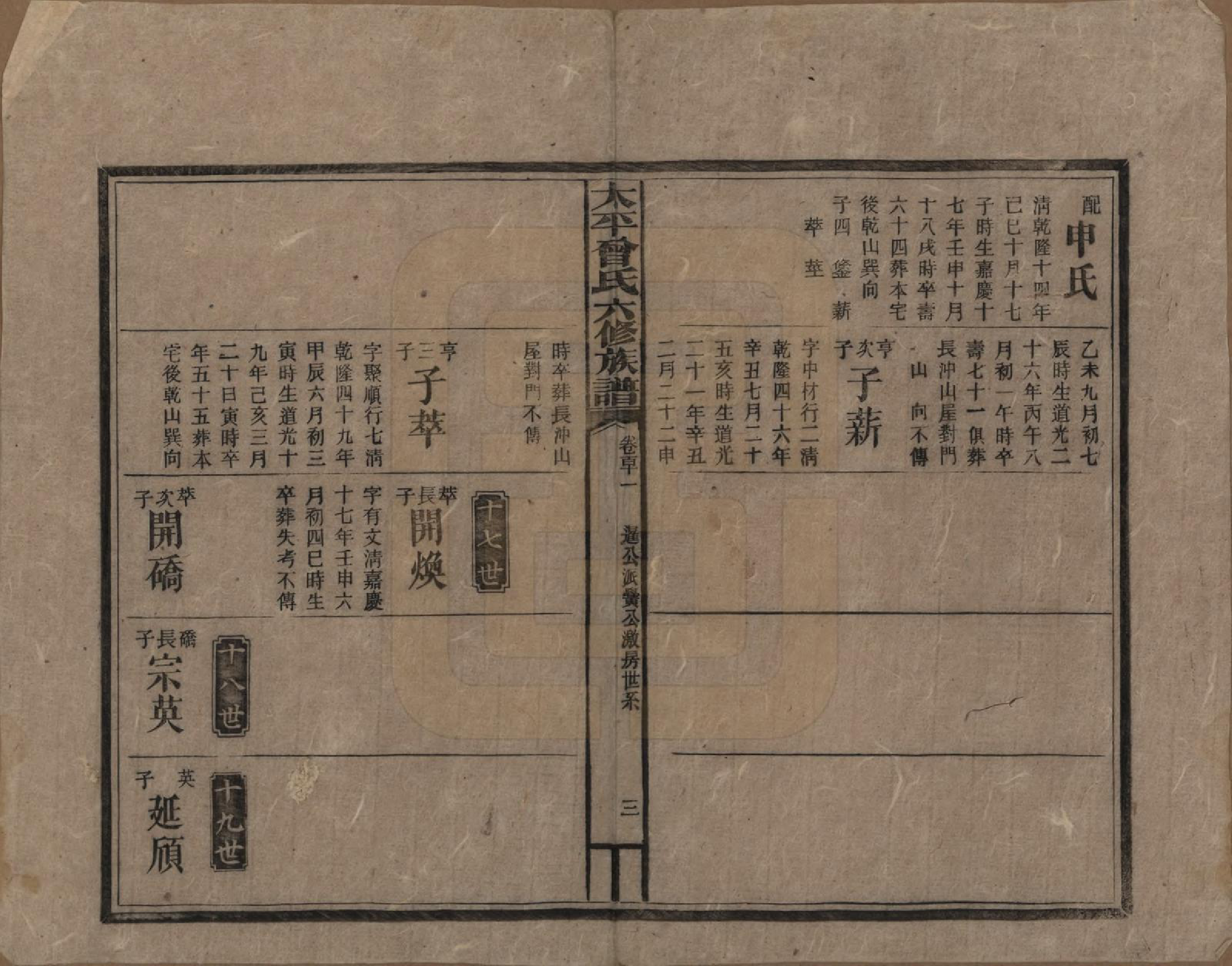 GTJP0073.曾.太平曾氏六修族谱.民国13年[1924]_111.pdf_第3页