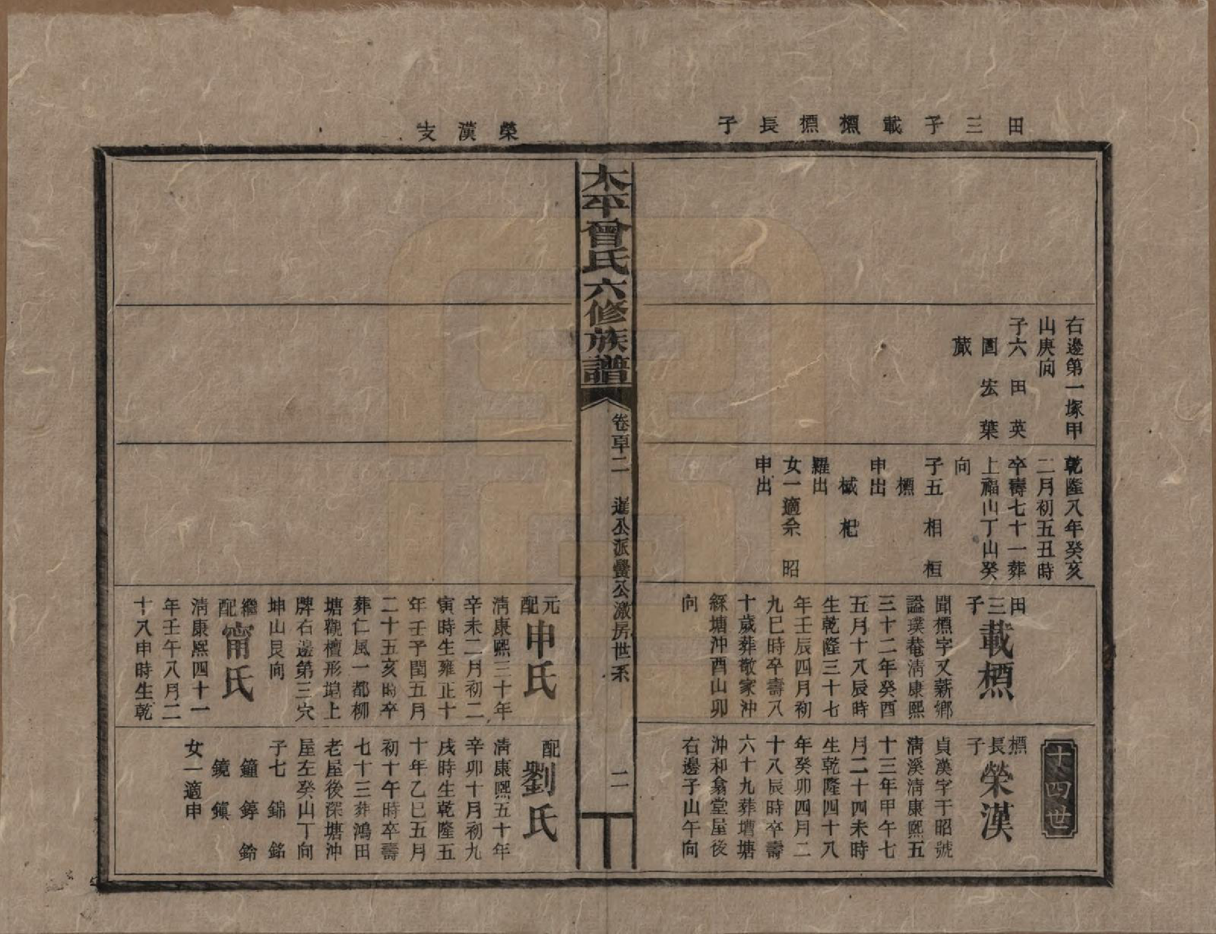 GTJP0073.曾.太平曾氏六修族谱.民国13年[1924]_112.pdf_第2页