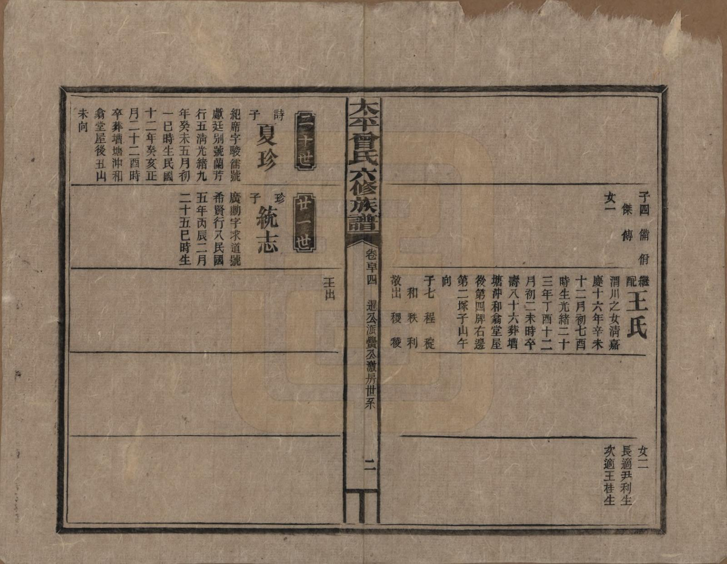 GTJP0073.曾.太平曾氏六修族谱.民国13年[1924]_114.pdf_第2页