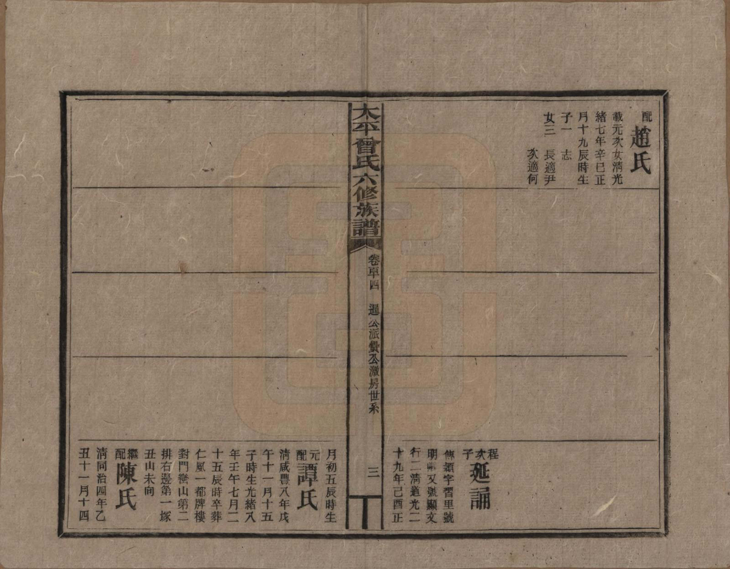 GTJP0073.曾.太平曾氏六修族谱.民国13年[1924]_114.pdf_第3页