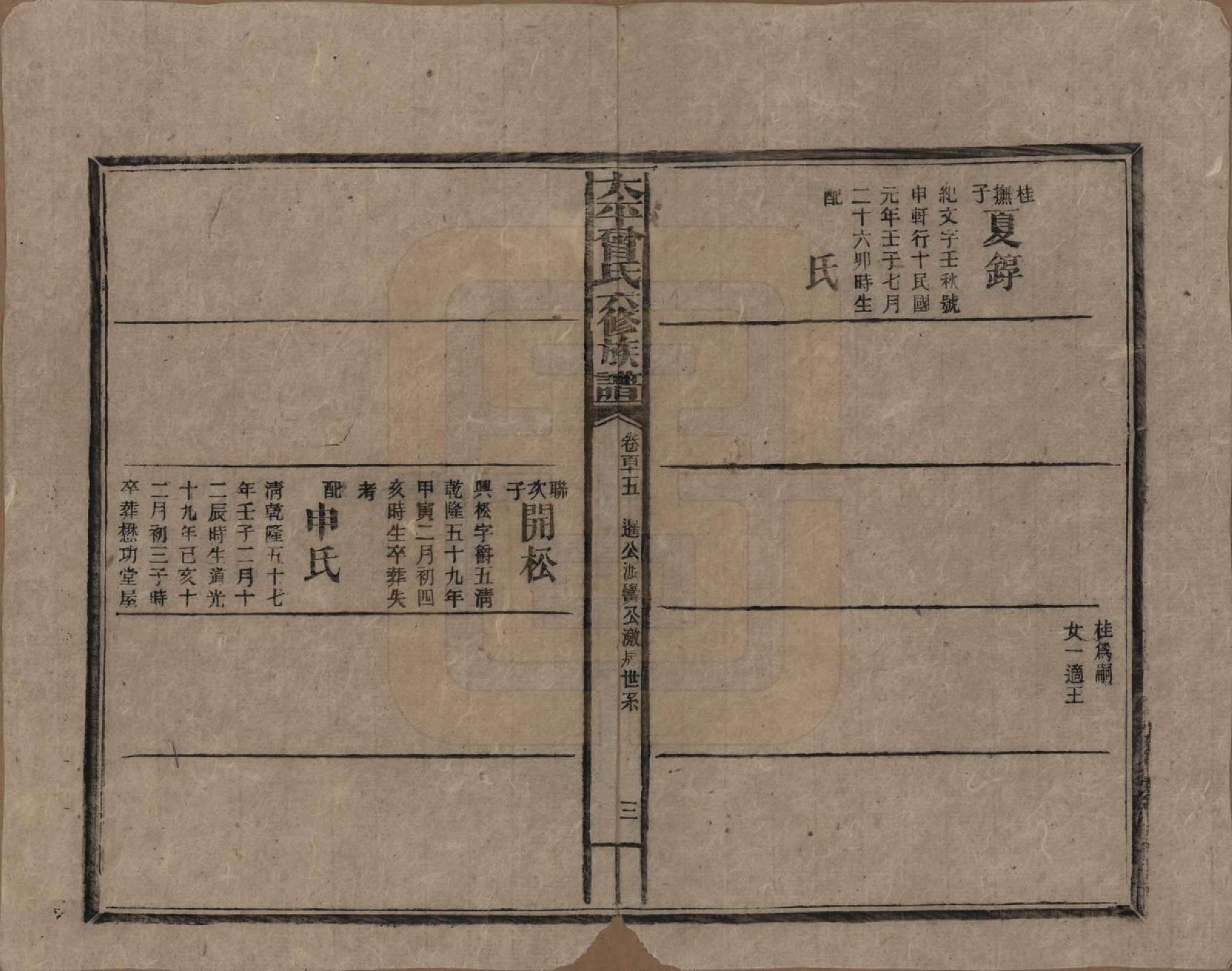 GTJP0073.曾.太平曾氏六修族谱.民国13年[1924]_115.pdf_第3页