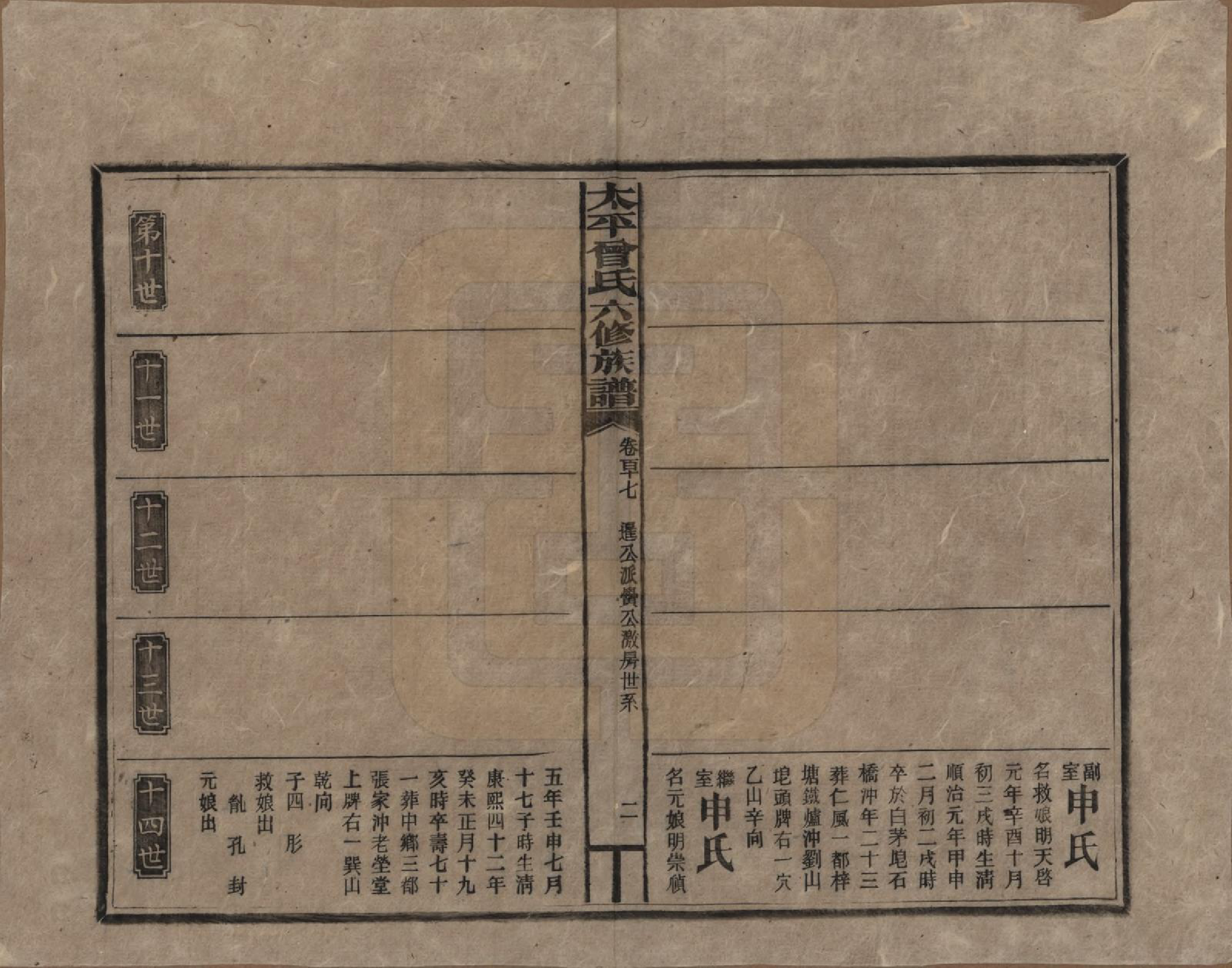 GTJP0073.曾.太平曾氏六修族谱.民国13年[1924]_117.pdf_第2页