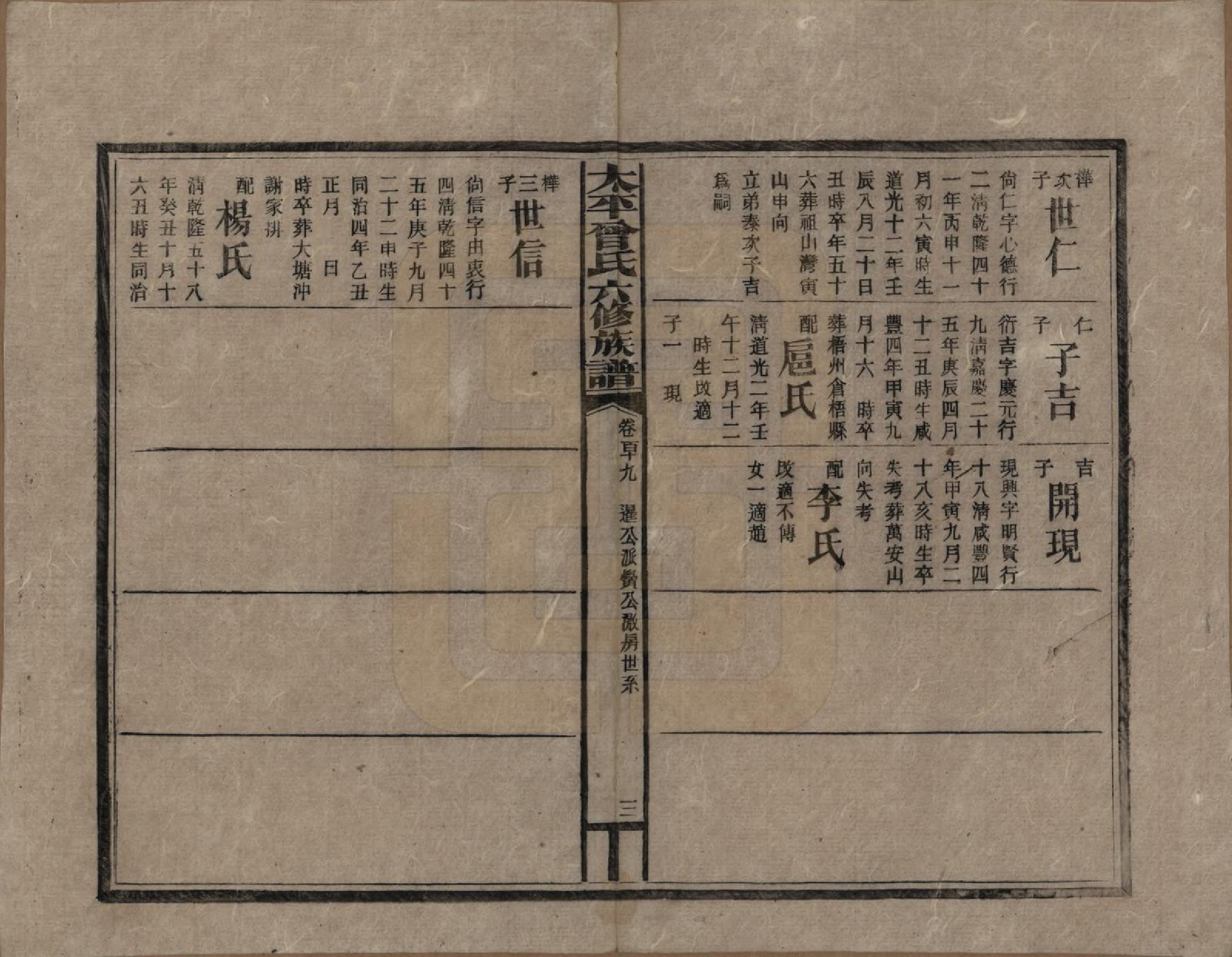 GTJP0073.曾.太平曾氏六修族谱.民国13年[1924]_119.pdf_第3页