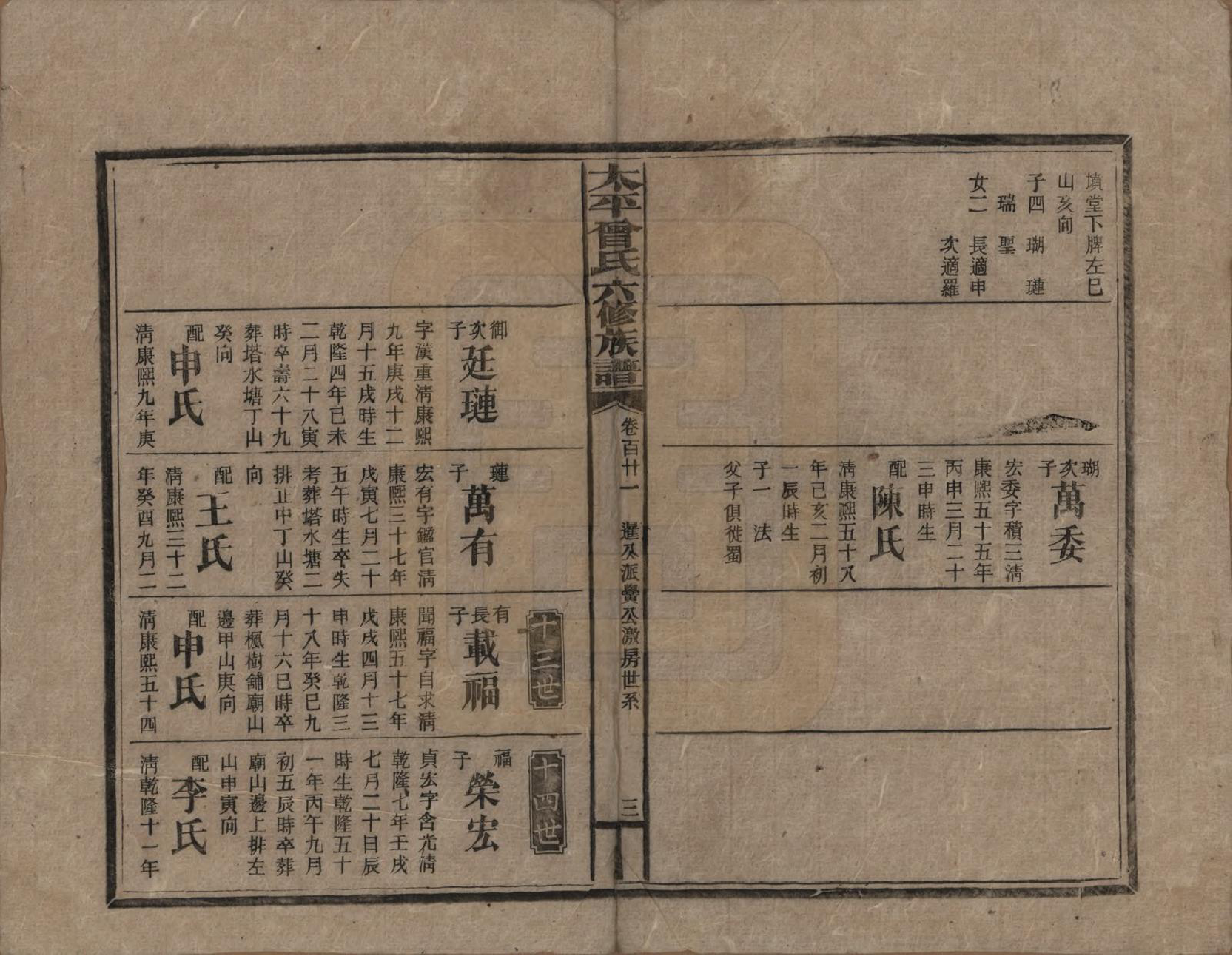 GTJP0073.曾.太平曾氏六修族谱.民国13年[1924]_121.pdf_第3页