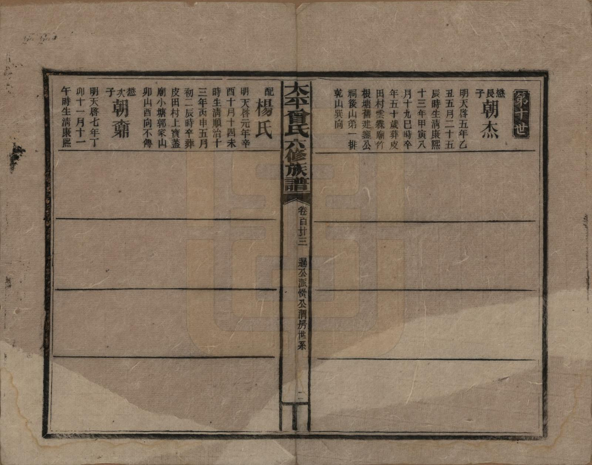 GTJP0073.曾.太平曾氏六修族谱.民国13年[1924]_123.pdf_第2页