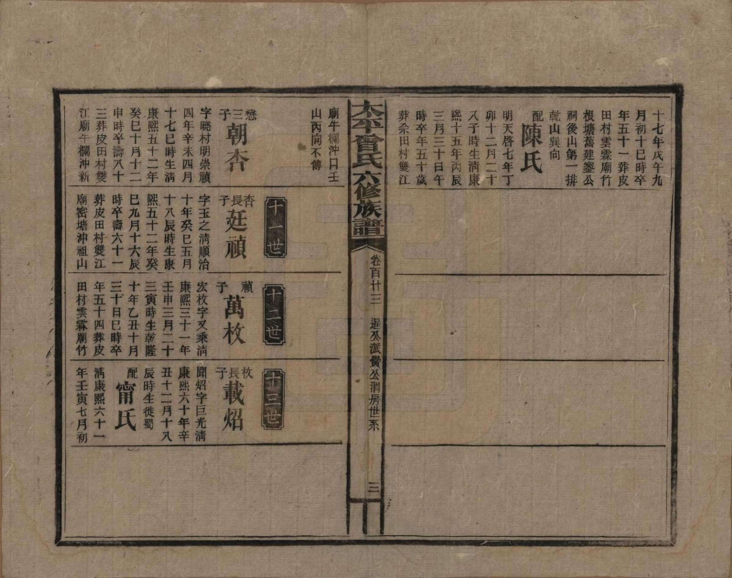 GTJP0073.曾.太平曾氏六修族谱.民国13年[1924]_123.pdf_第3页