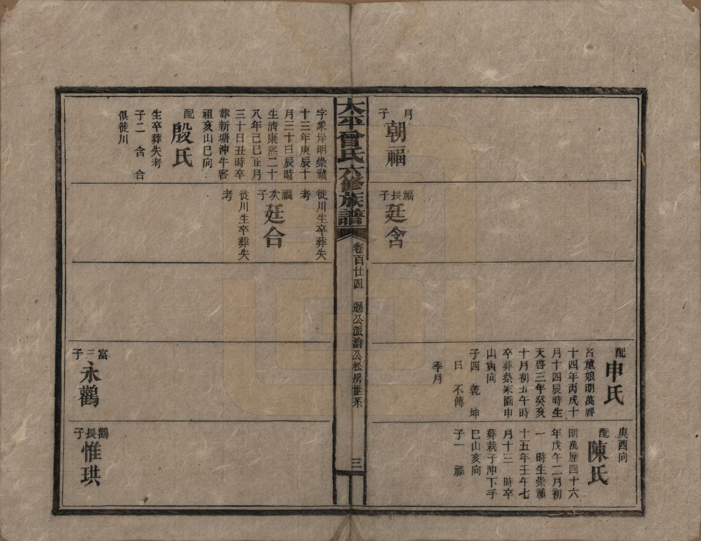 GTJP0073.曾.太平曾氏六修族谱.民国13年[1924]_124.pdf_第3页