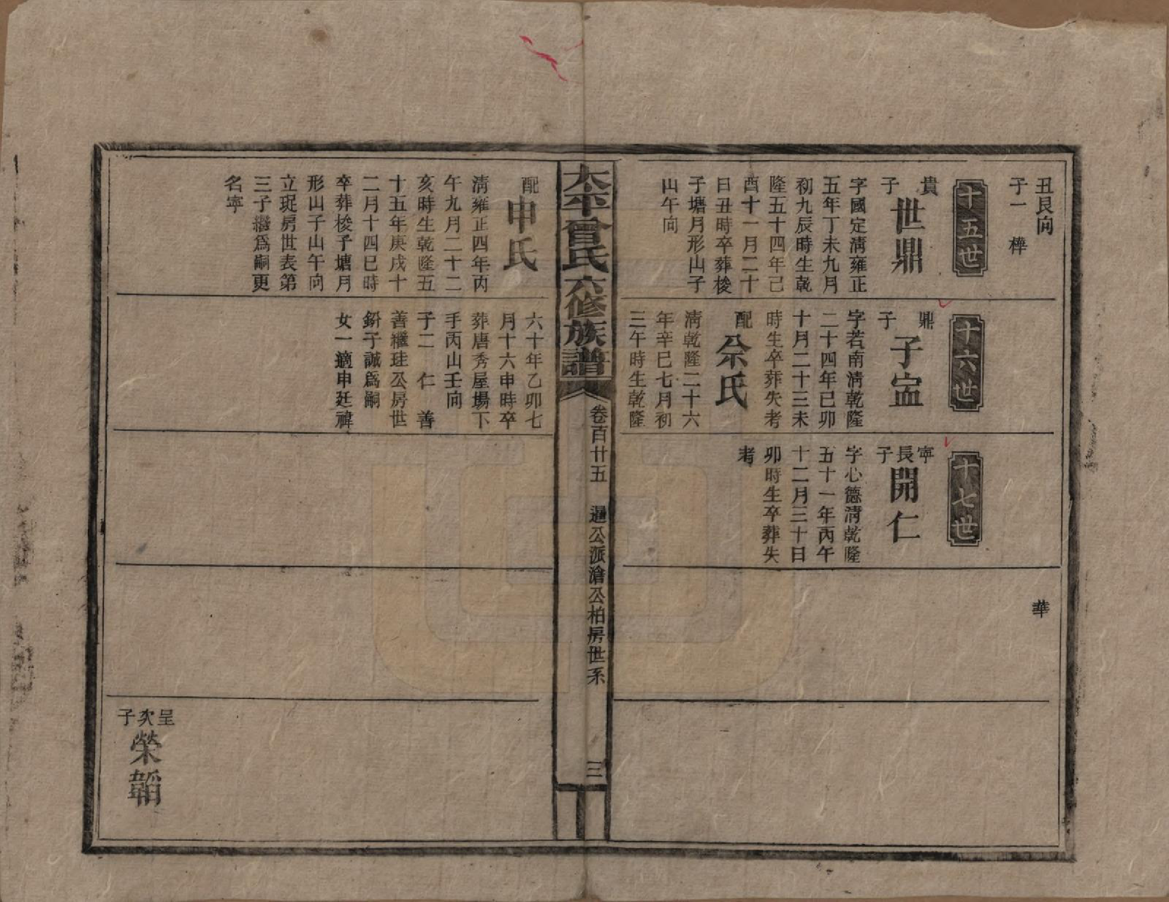 GTJP0073.曾.太平曾氏六修族谱.民国13年[1924]_125.pdf_第3页