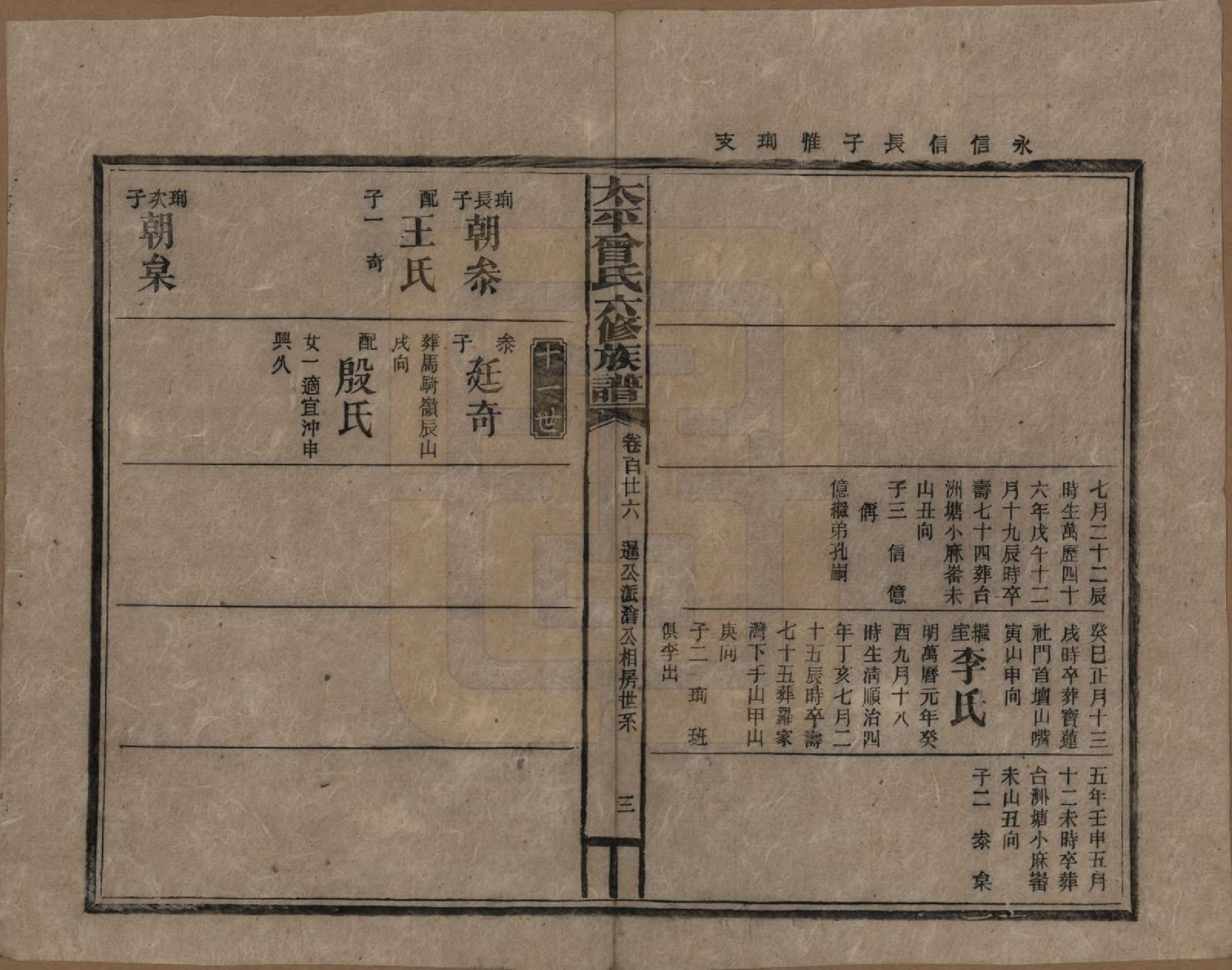 GTJP0073.曾.太平曾氏六修族谱.民国13年[1924]_126.pdf_第3页