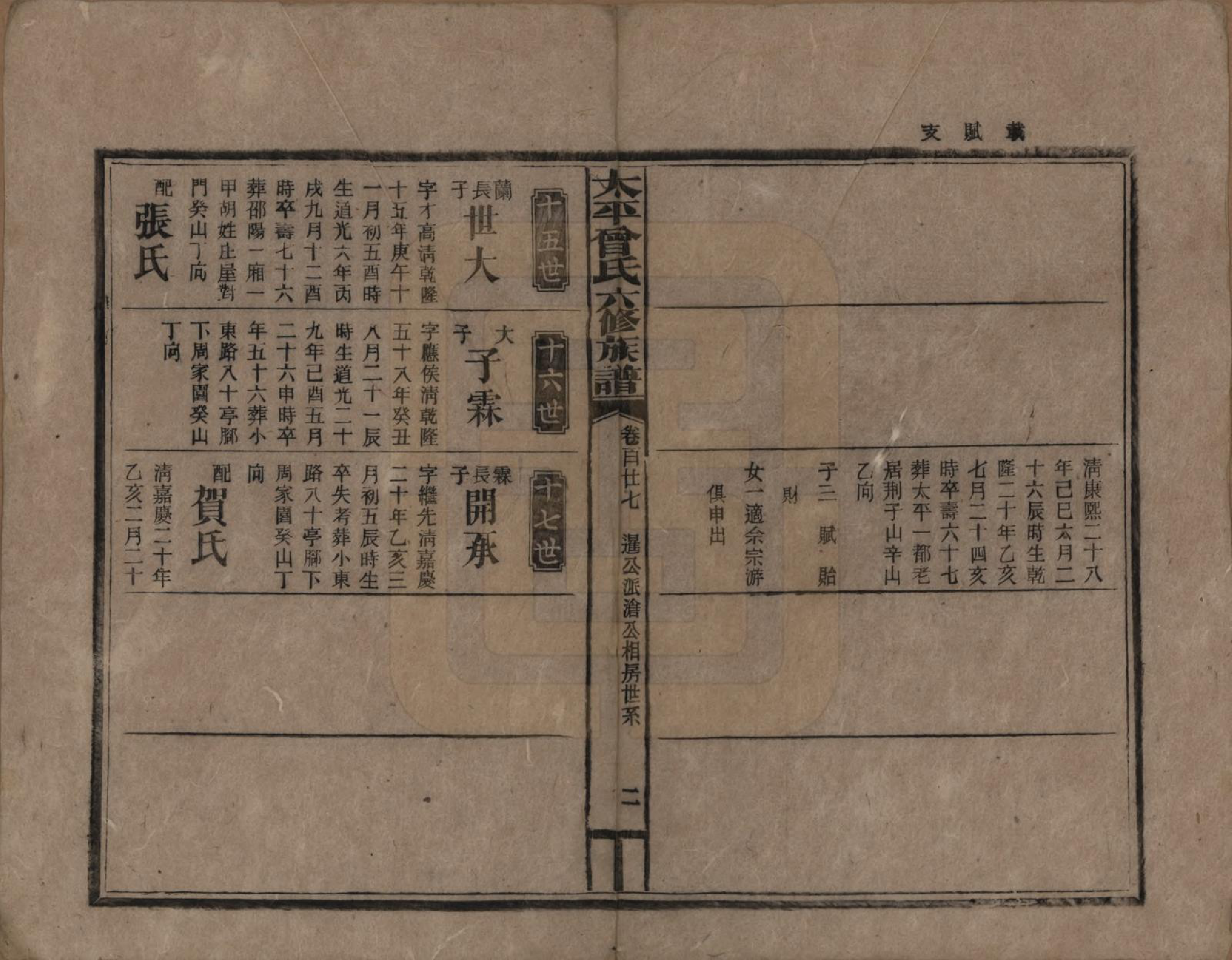 GTJP0073.曾.太平曾氏六修族谱.民国13年[1924]_127.pdf_第2页