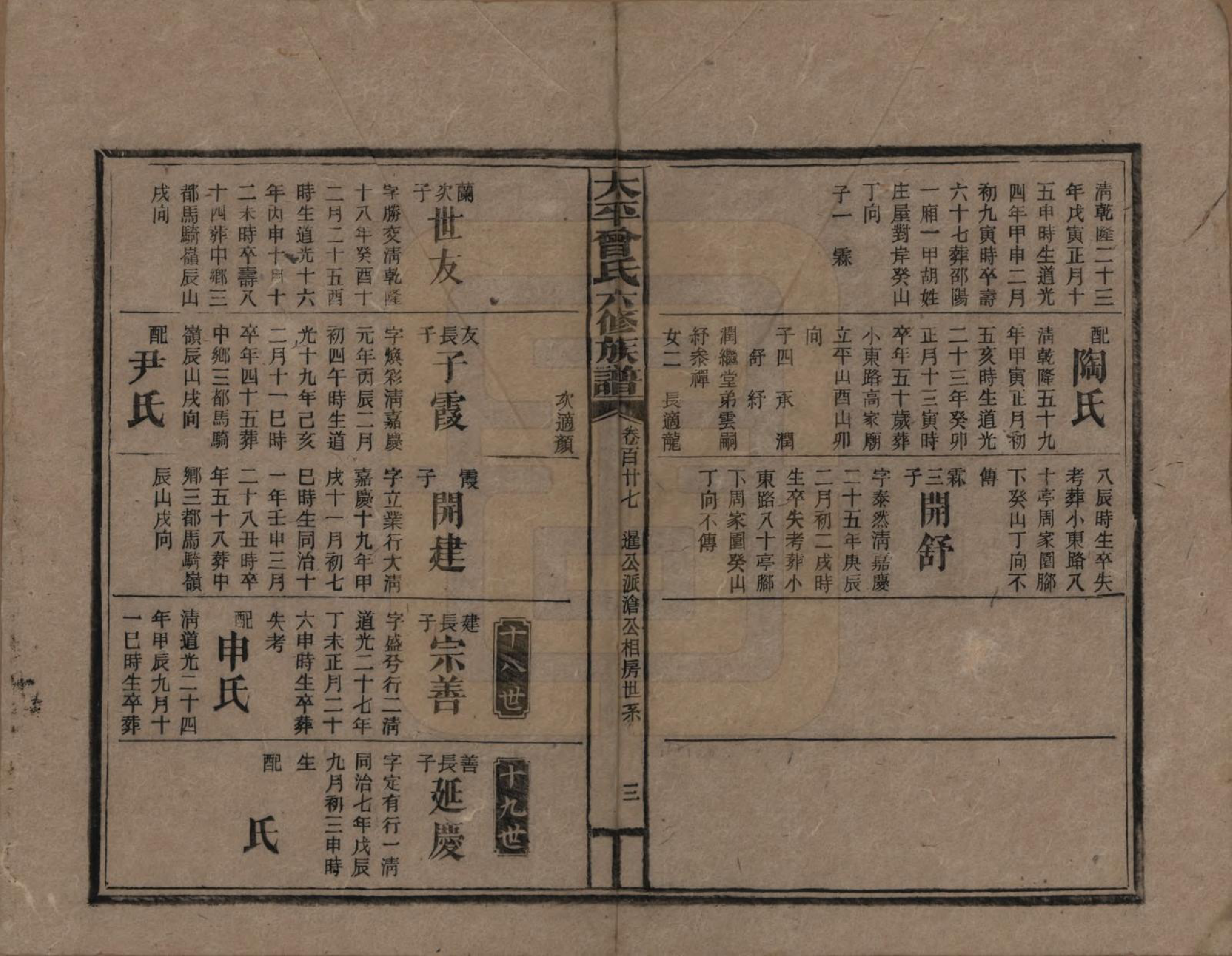 GTJP0073.曾.太平曾氏六修族谱.民国13年[1924]_127.pdf_第3页