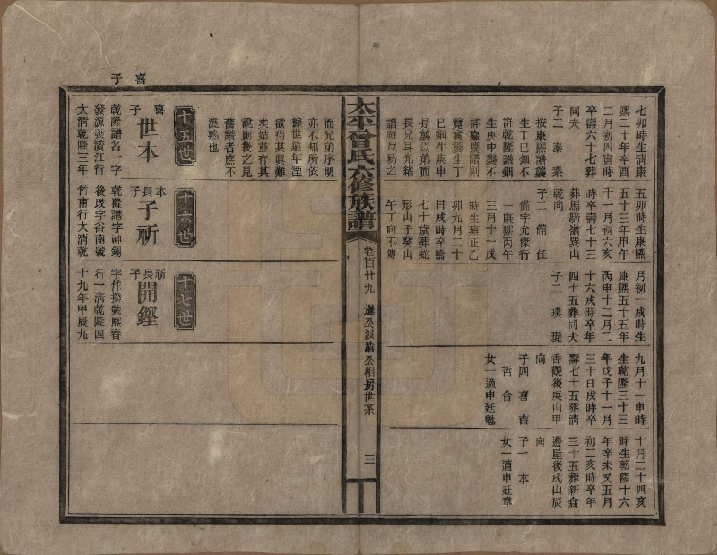 GTJP0073.曾.太平曾氏六修族谱.民国13年[1924]_129.pdf_第3页