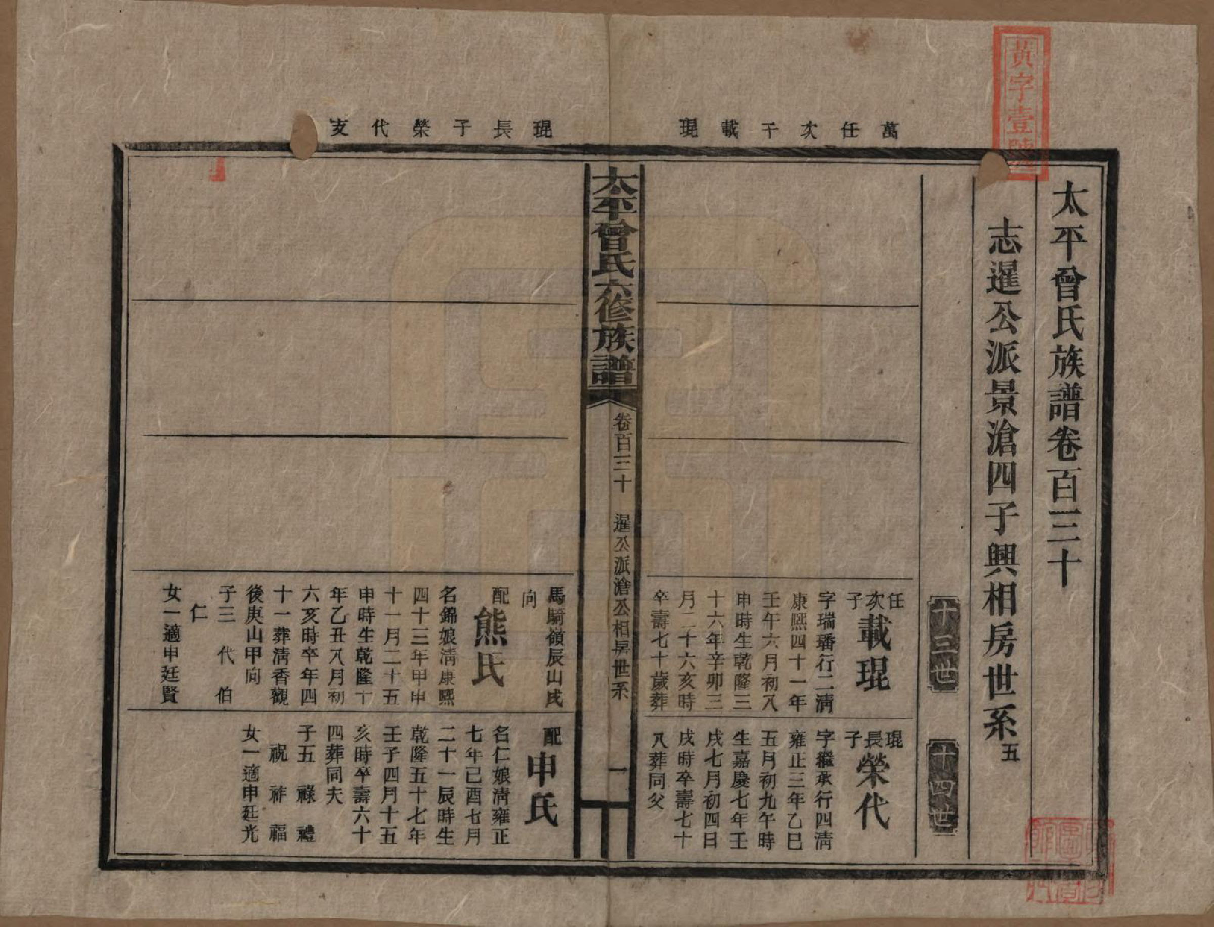 GTJP0073.曾.太平曾氏六修族谱.民国13年[1924]_130.pdf_第1页