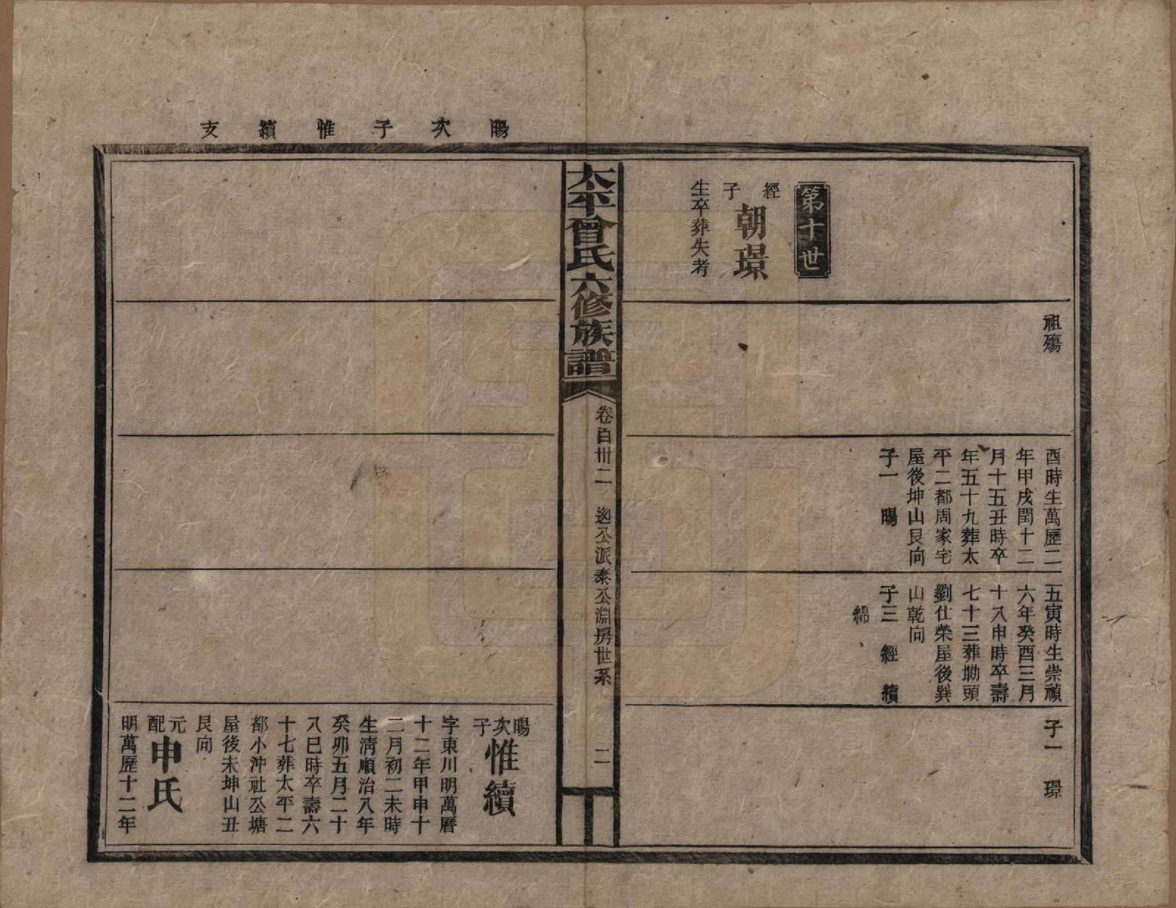 GTJP0073.曾.太平曾氏六修族谱.民国13年[1924]_132.pdf_第2页