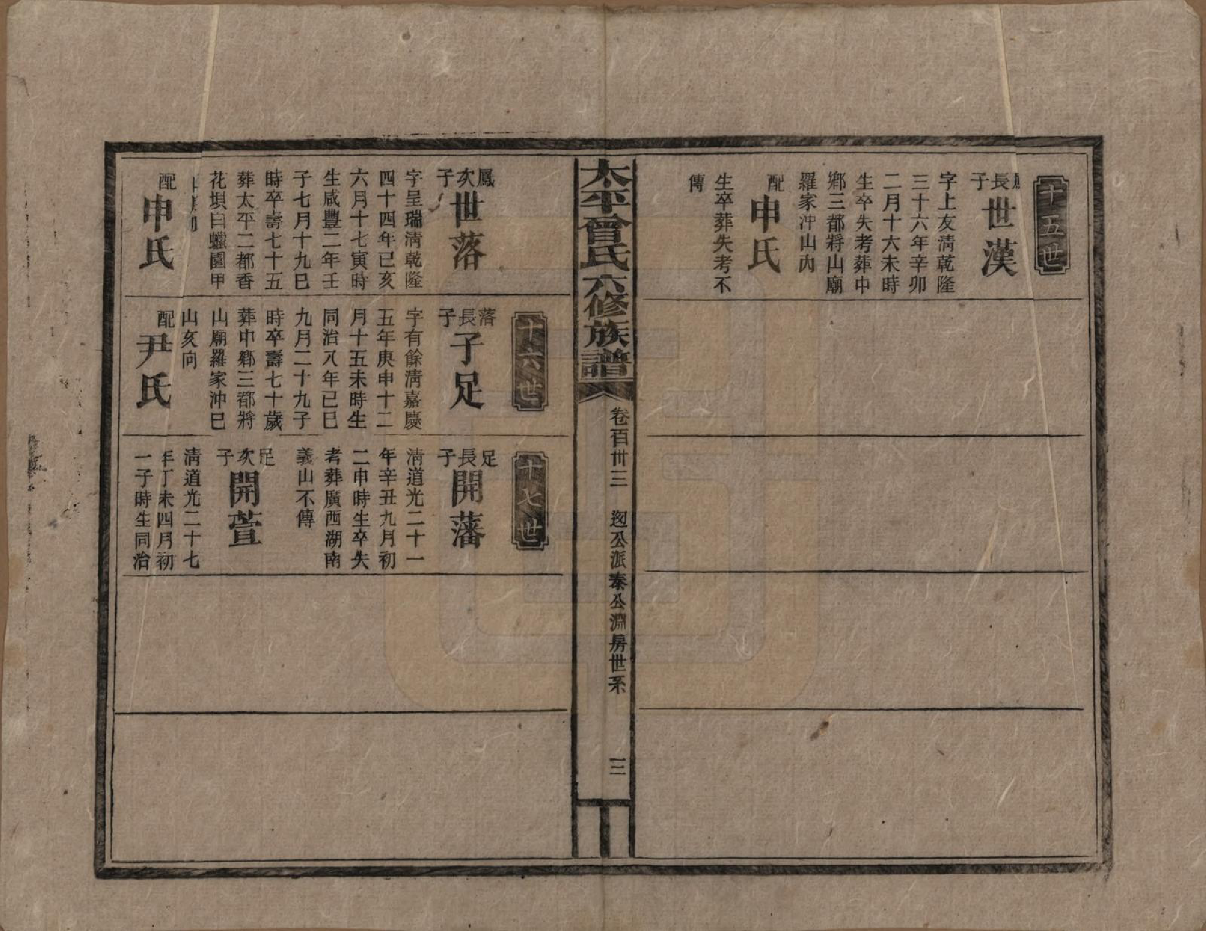 GTJP0073.曾.太平曾氏六修族谱.民国13年[1924]_133.pdf_第3页