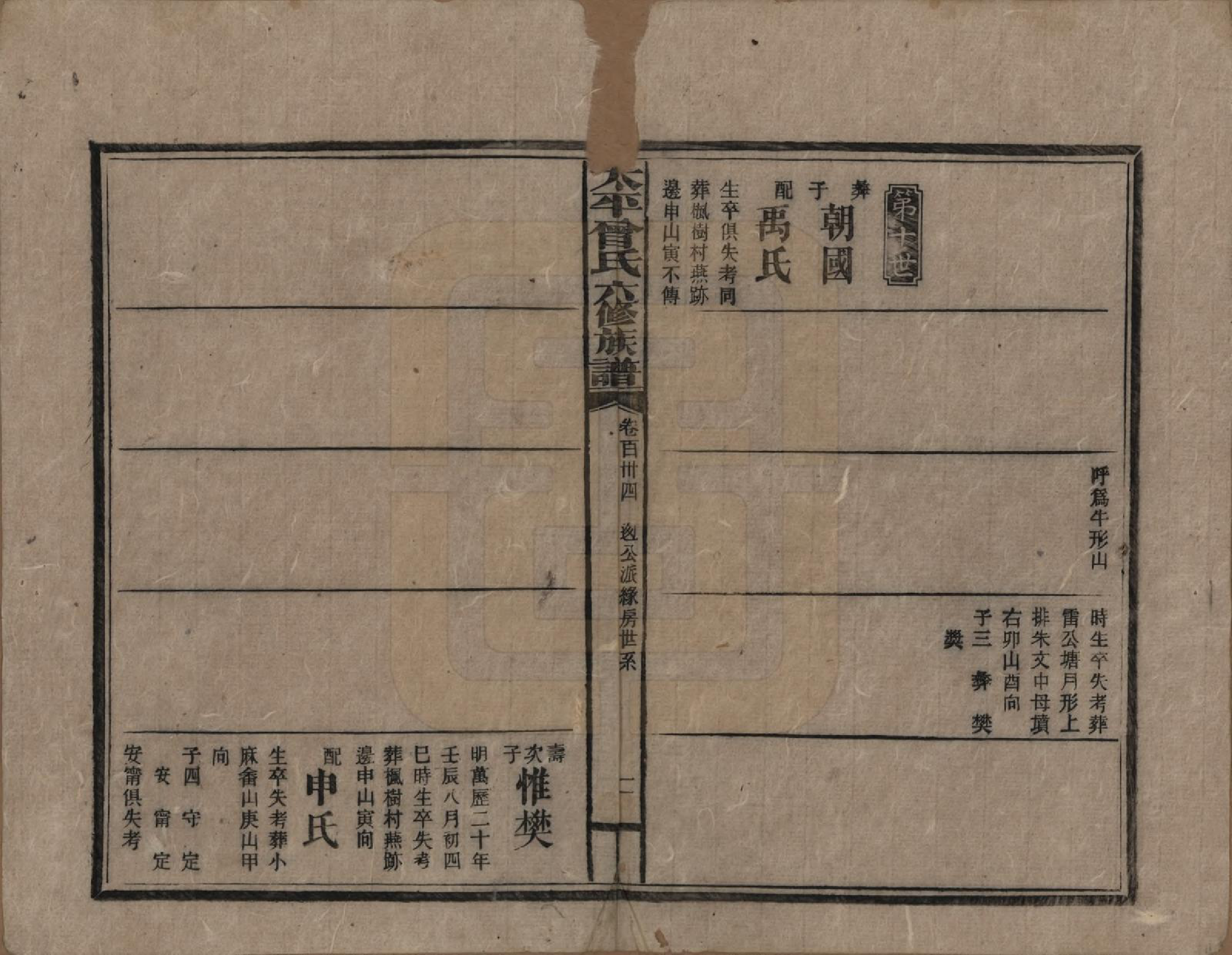 GTJP0073.曾.太平曾氏六修族谱.民国13年[1924]_134.pdf_第2页