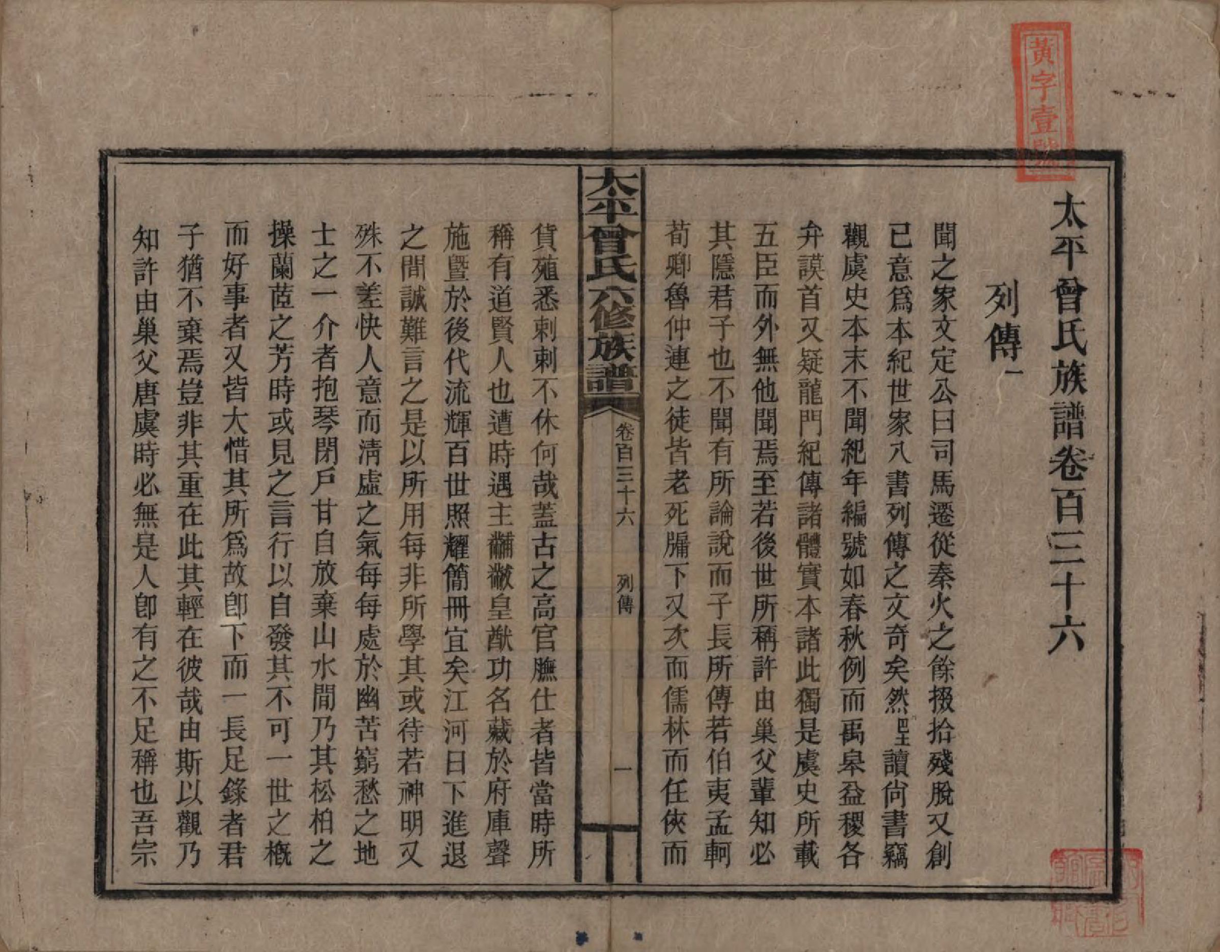 GTJP0073.曾.太平曾氏六修族谱.民国13年[1924]_136.pdf_第1页