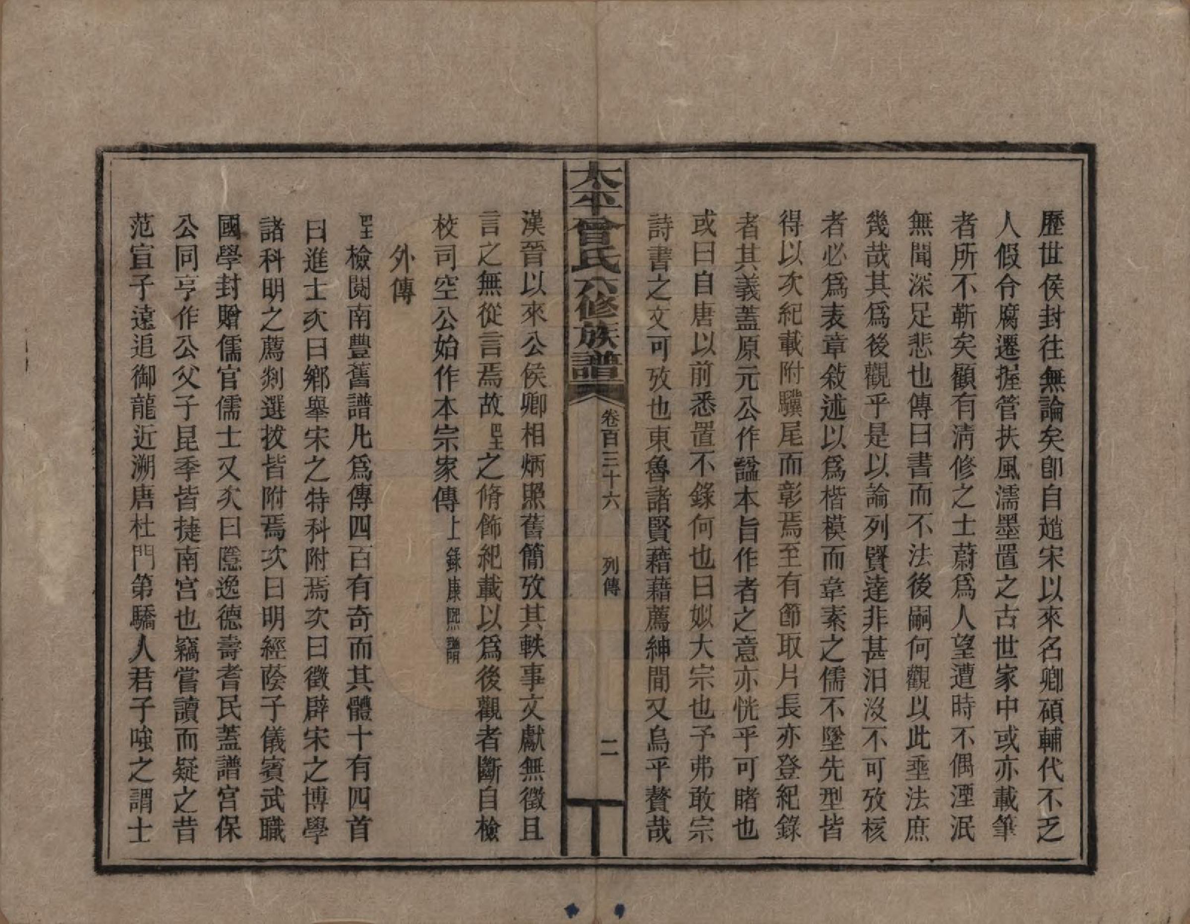 GTJP0073.曾.太平曾氏六修族谱.民国13年[1924]_136.pdf_第2页