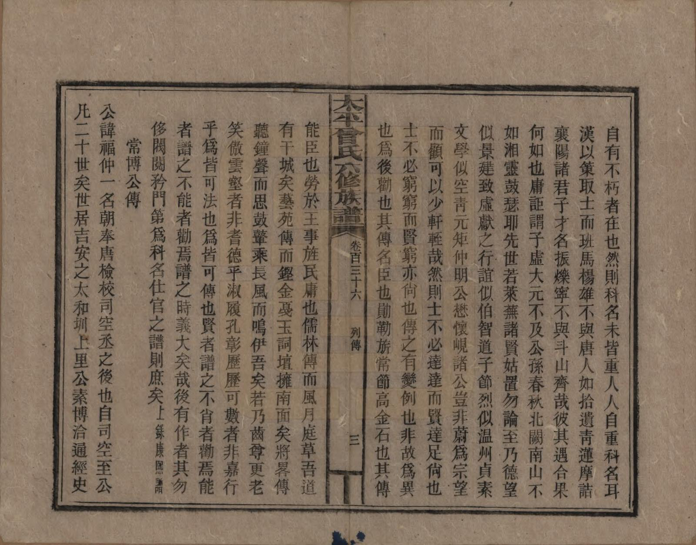 GTJP0073.曾.太平曾氏六修族谱.民国13年[1924]_136.pdf_第3页