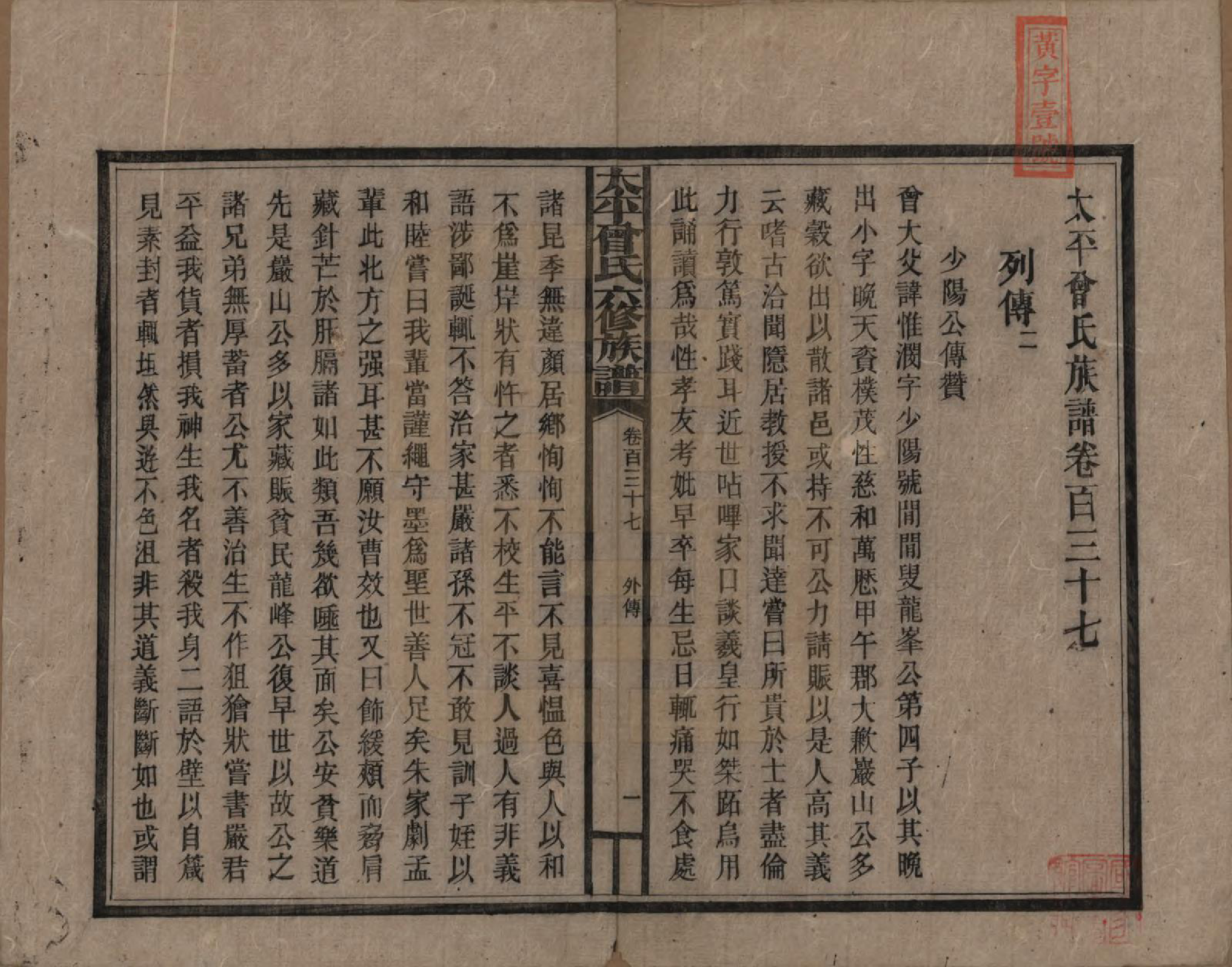 GTJP0073.曾.太平曾氏六修族谱.民国13年[1924]_137.pdf_第1页