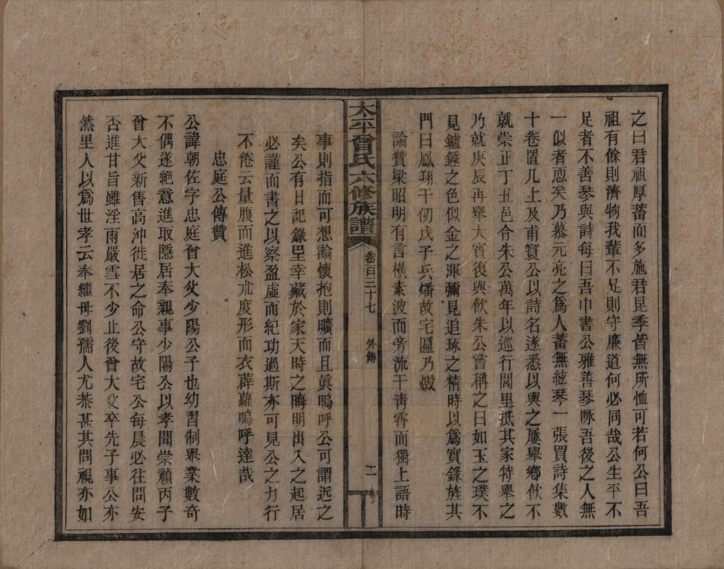 GTJP0073.曾.太平曾氏六修族谱.民国13年[1924]_137.pdf_第2页