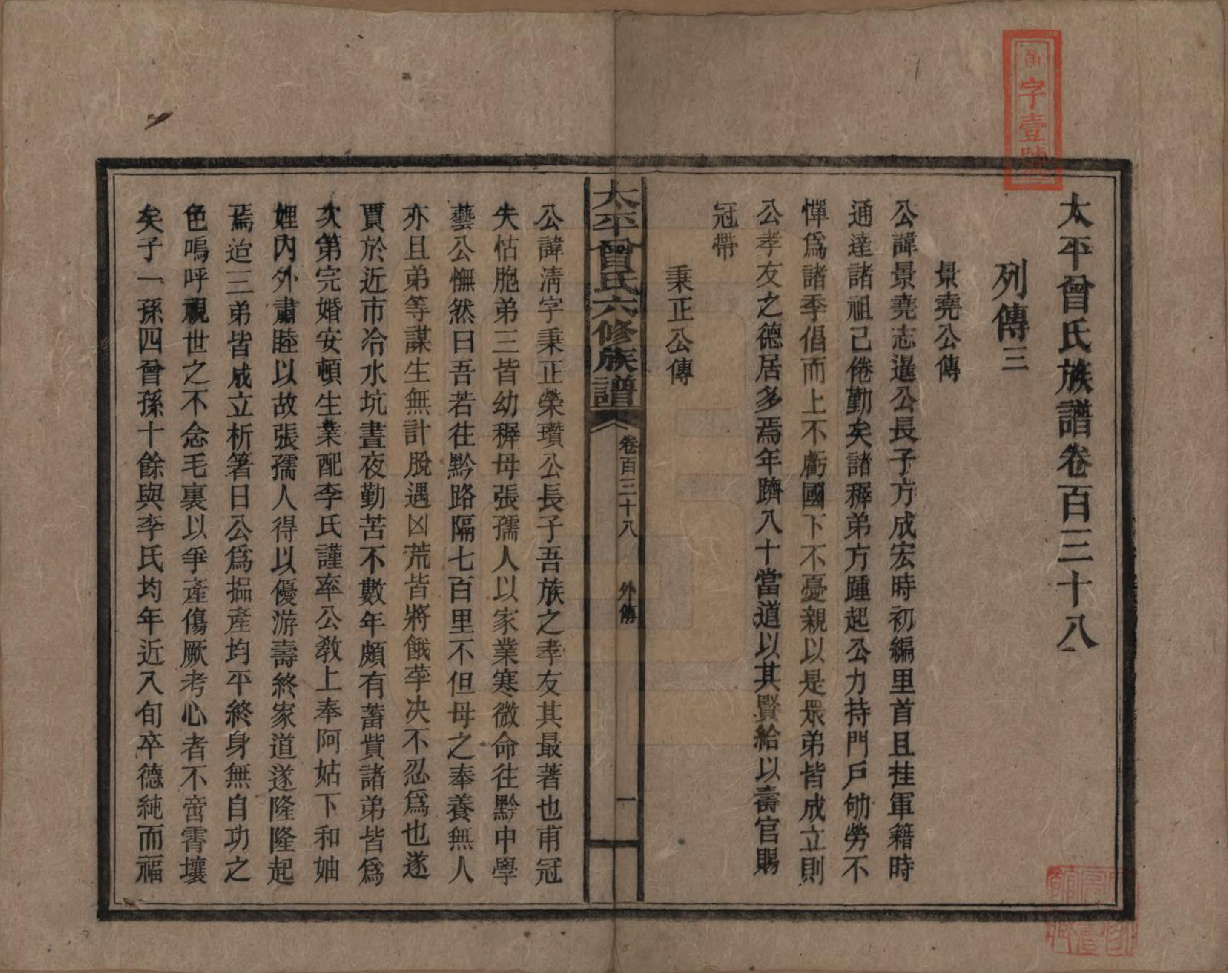 GTJP0073.曾.太平曾氏六修族谱.民国13年[1924]_138.pdf_第1页