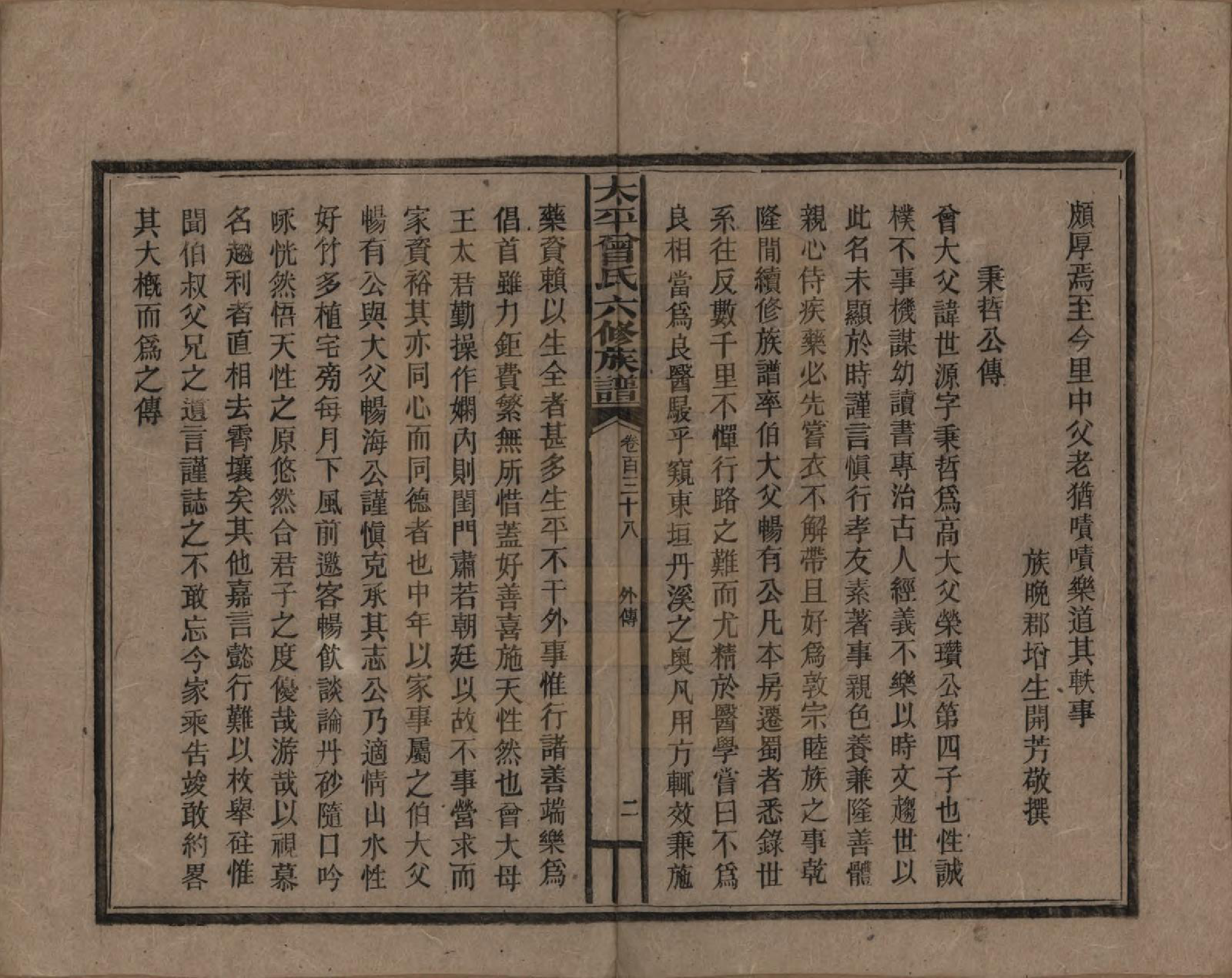 GTJP0073.曾.太平曾氏六修族谱.民国13年[1924]_138.pdf_第2页