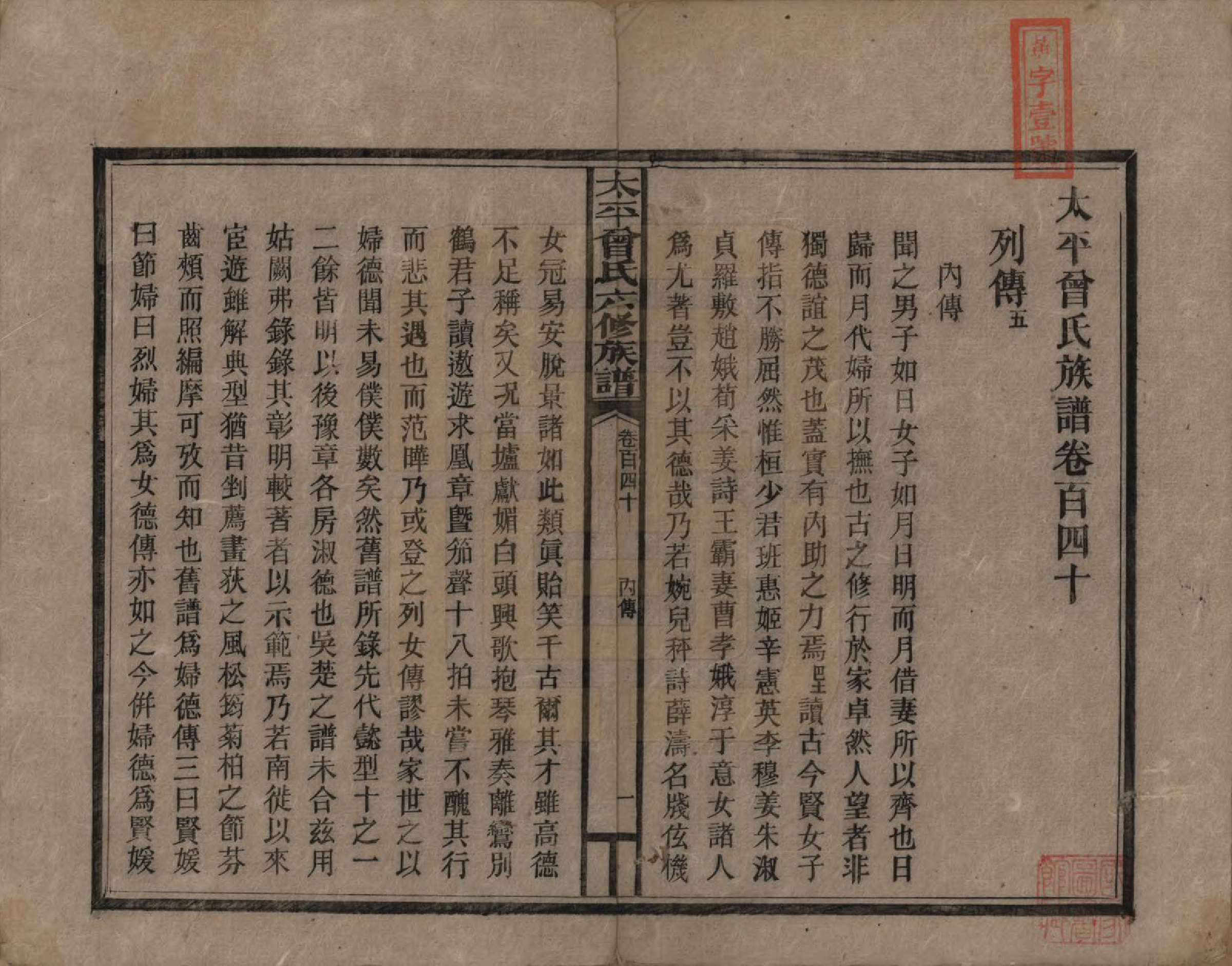 GTJP0073.曾.太平曾氏六修族谱.民国13年[1924]_140.pdf_第1页