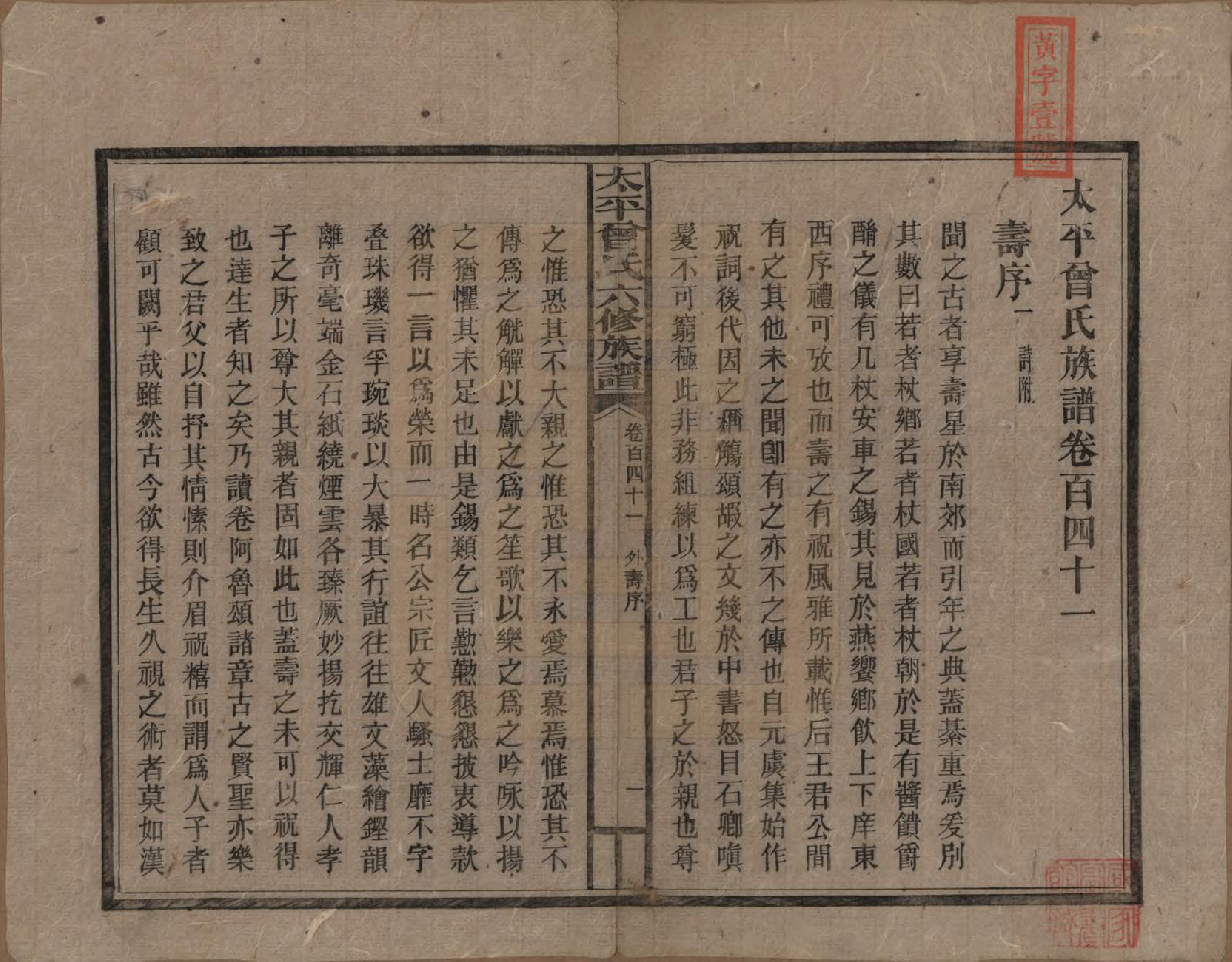 GTJP0073.曾.太平曾氏六修族谱.民国13年[1924]_141.pdf_第1页